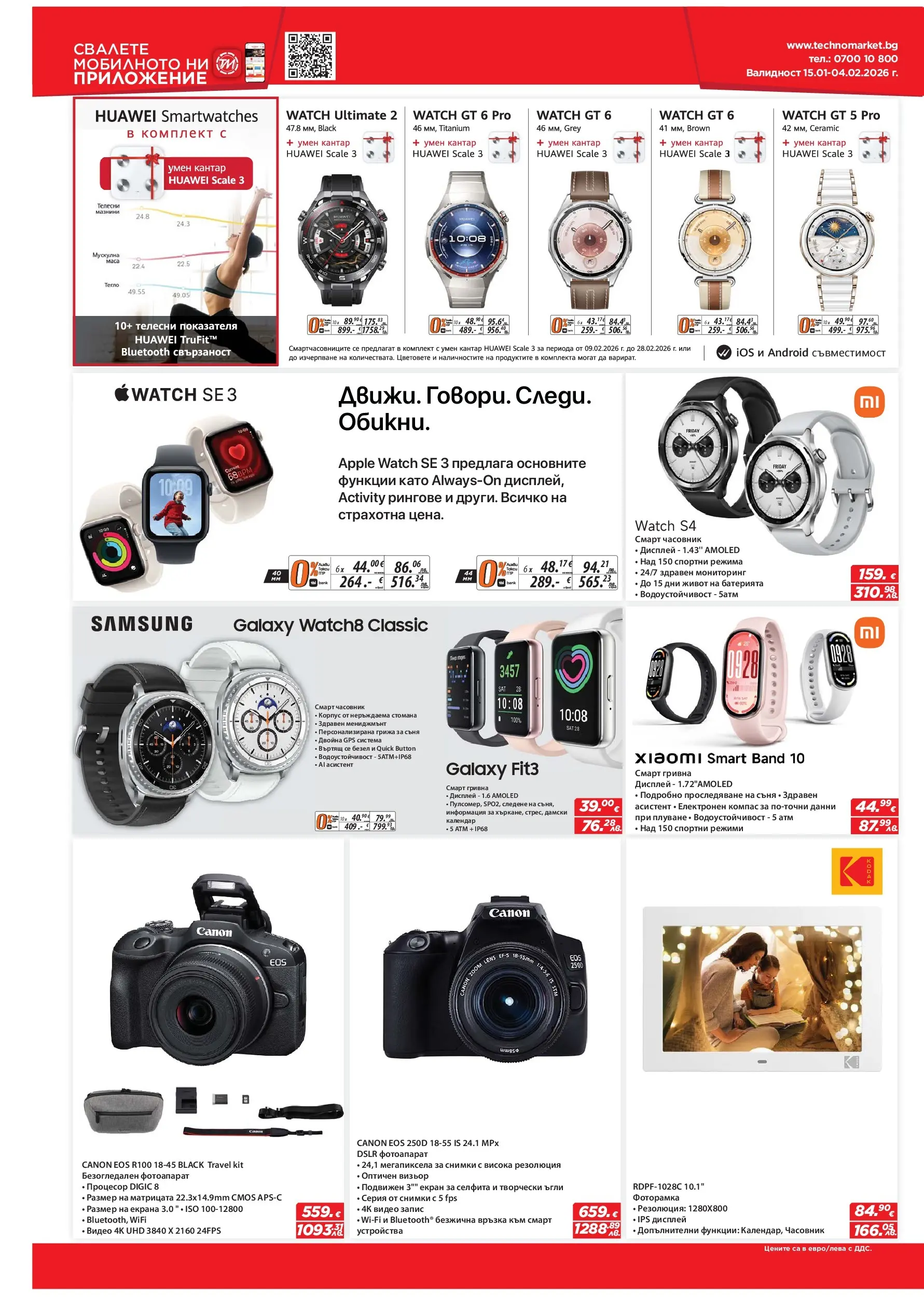 Техномаркет брошура валидна от: 15.01.2026 - 04.02.2026 - онлайн брошура | Страница: 6 | Продукти: Четка за зъби, Тример, Епилатор, Преса за коса