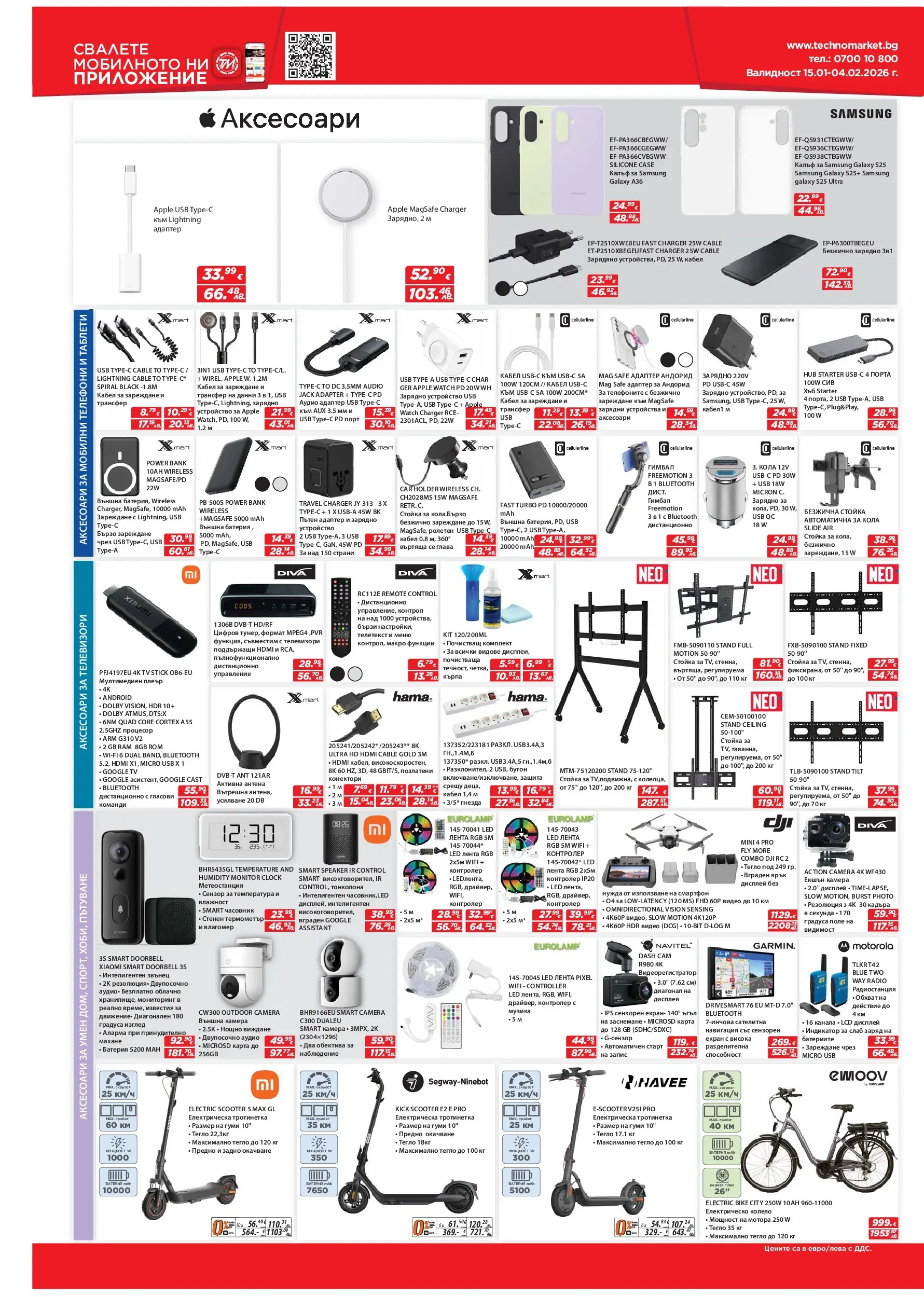 Техномаркет брошура валидна от: 15.01.2026 - 04.02.2026 - онлайн брошура | Страница: 8 | Продукти: Чаша, Dijoni mustár, Грил, Купа