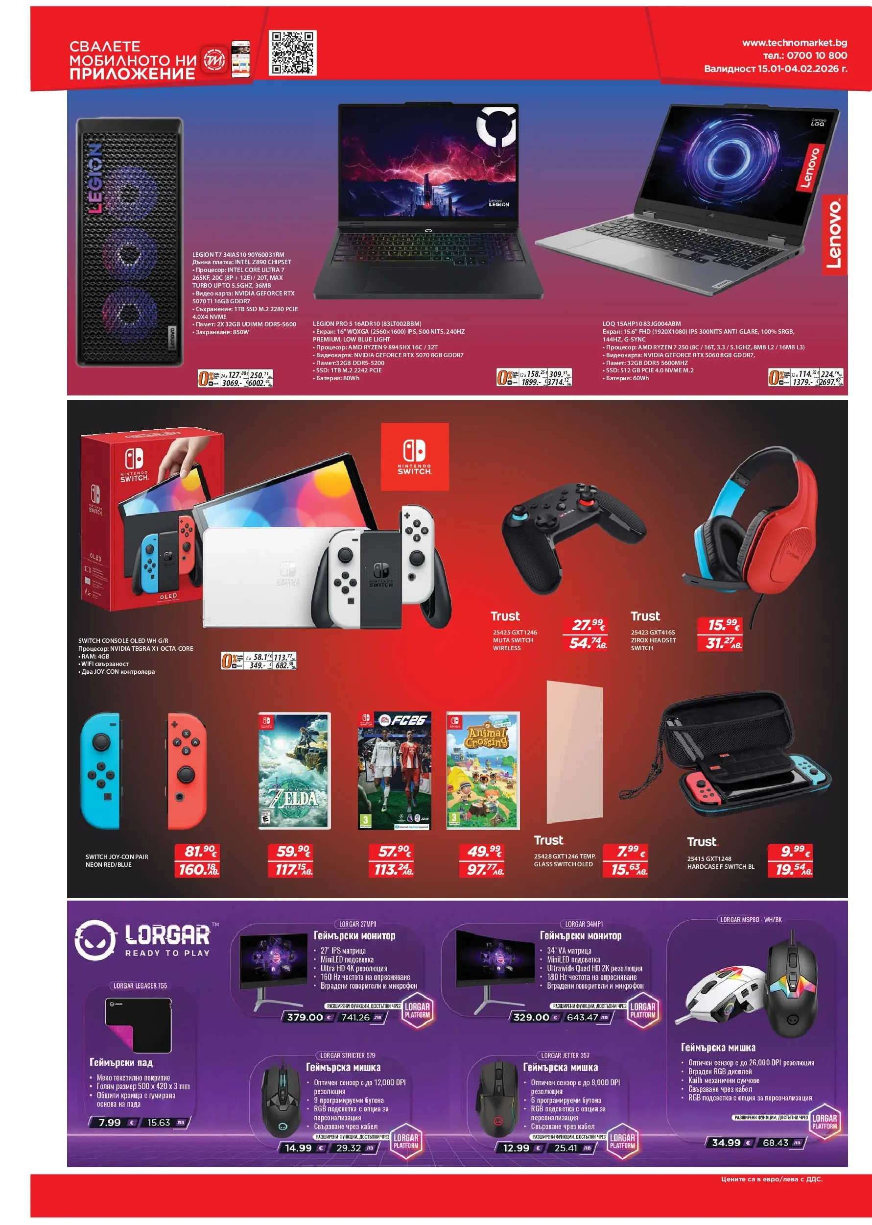 Техномаркет брошура валидна от: 15.01.2026 - 04.02.2026 - онлайн брошура | Страница: 10 | Продукти: Качулка, Дъска, Спален комплект, Контейнер