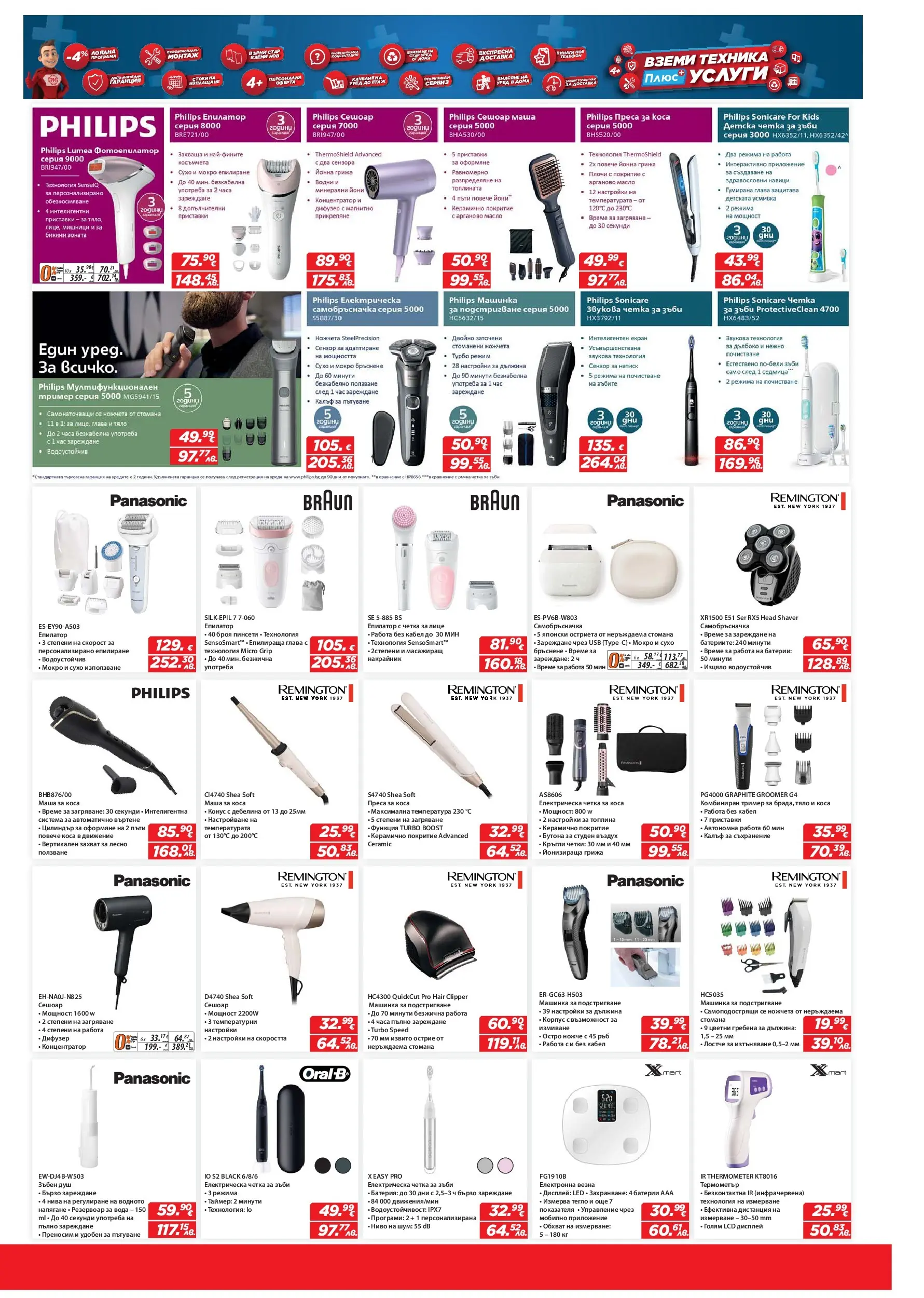 Техномаркет брошура валидна от: 15.01.2026 - 04.02.2026 - онлайн брошура | Страница: 11 | Продукти: Суши, Мотор, Пералня, Плот