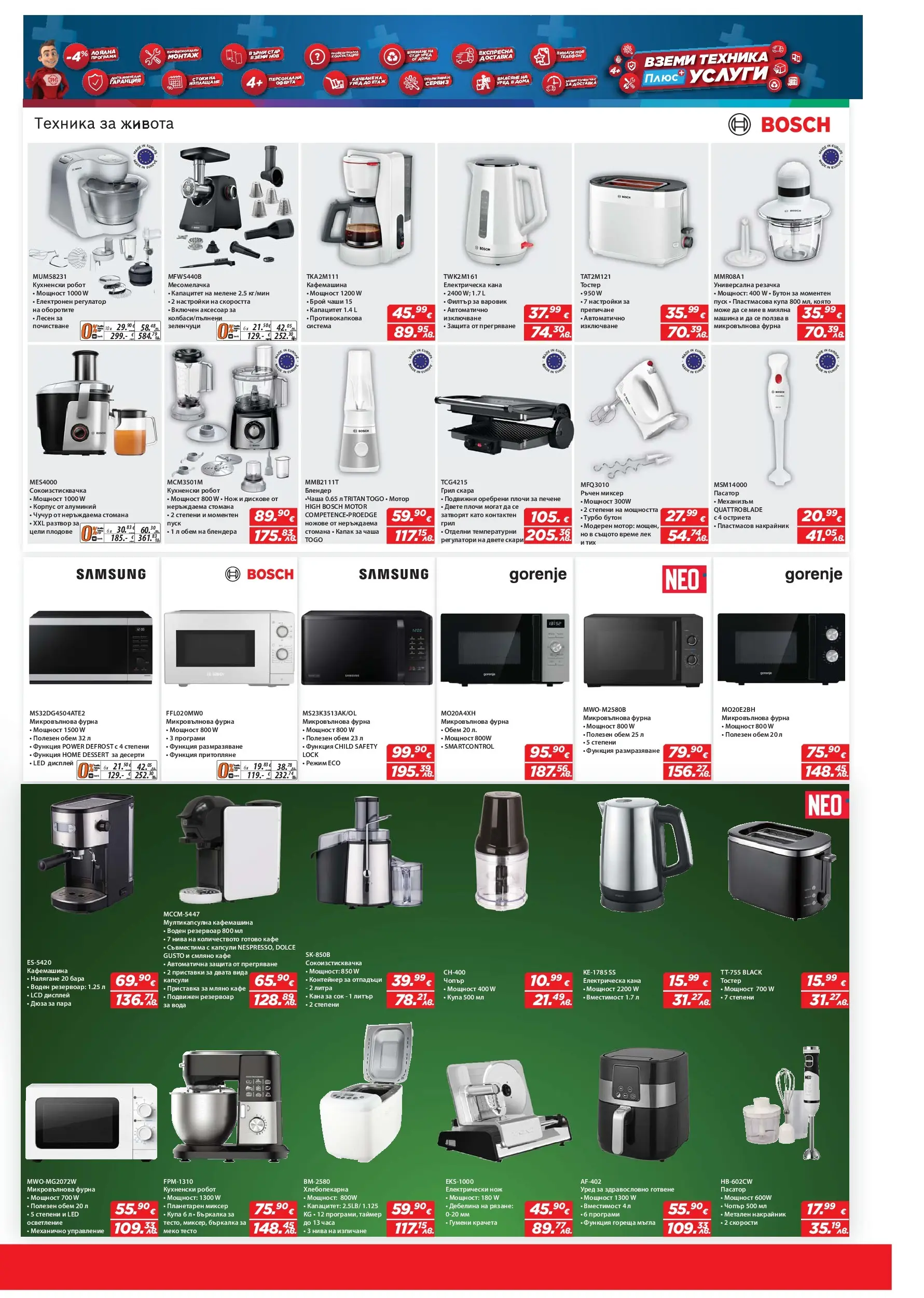 Техномаркет брошура валидна от: 15.01.2026 - 04.02.2026 - онлайн брошура | Страница: 13 | Продукти: Мотор, Камера, Сушилня, Печка