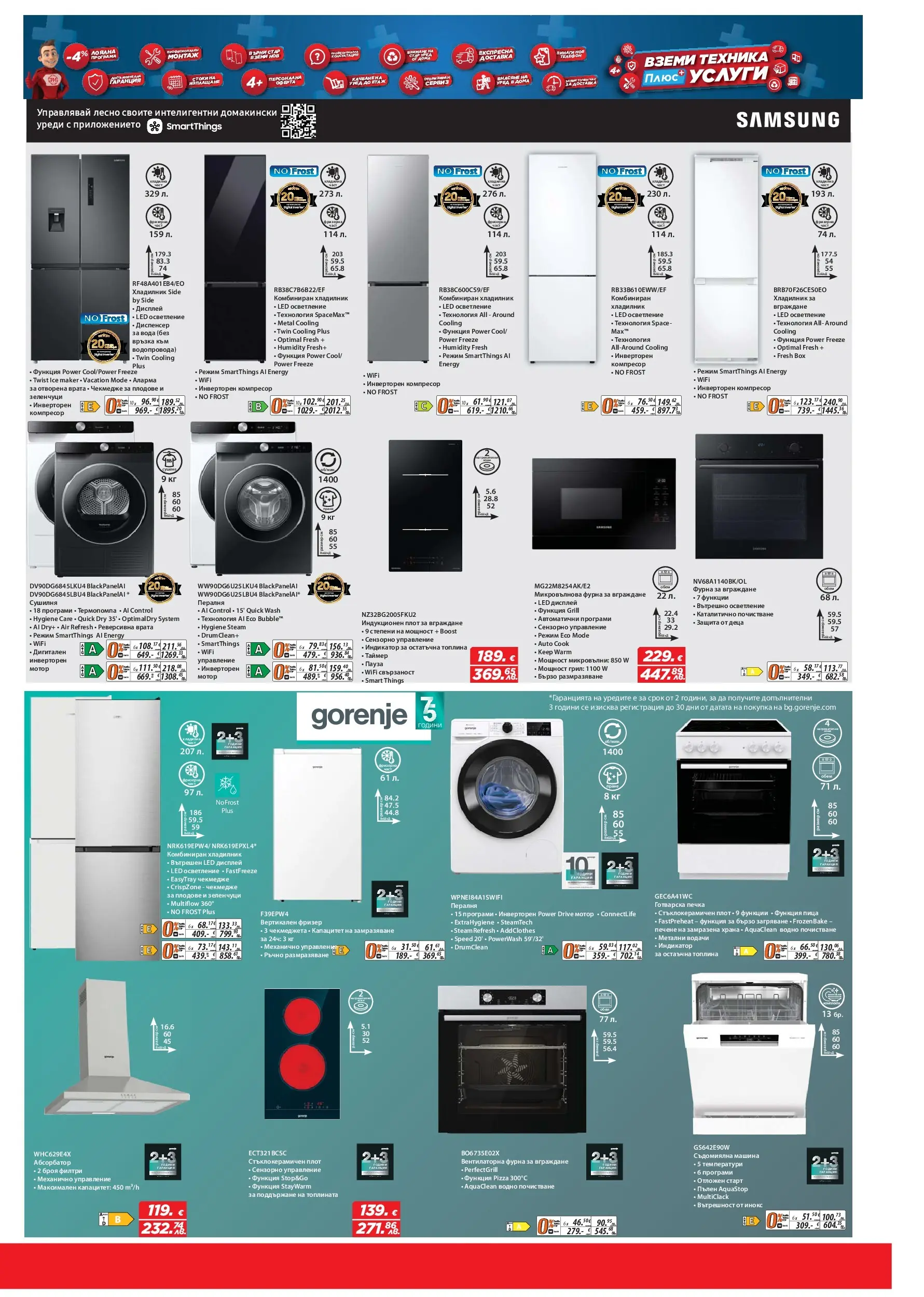 Техномаркет брошура валидна от: 15.01.2026 - 04.02.2026 - онлайн брошура | Страница: 17 | Продукти: Смартфон, Камера, Kagyló konzerv, Батерия