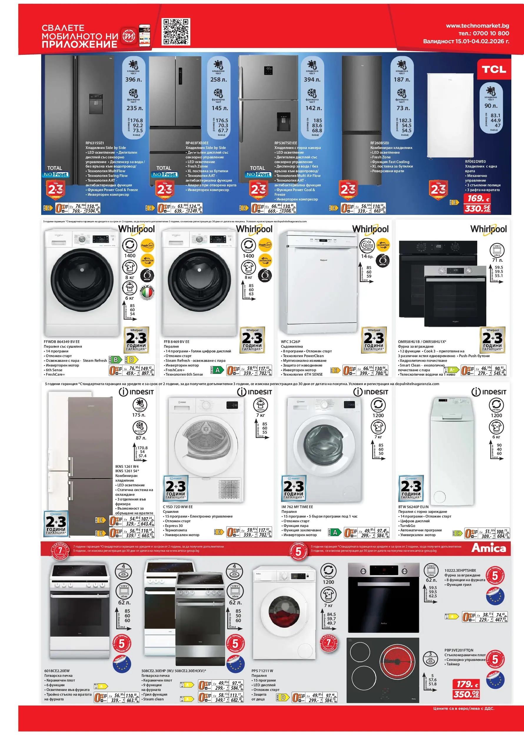 Техномаркет брошура валидна от: 15.01.2026 - 04.02.2026 - онлайн брошура | Страница: 18 | Продукти: Саундбар
