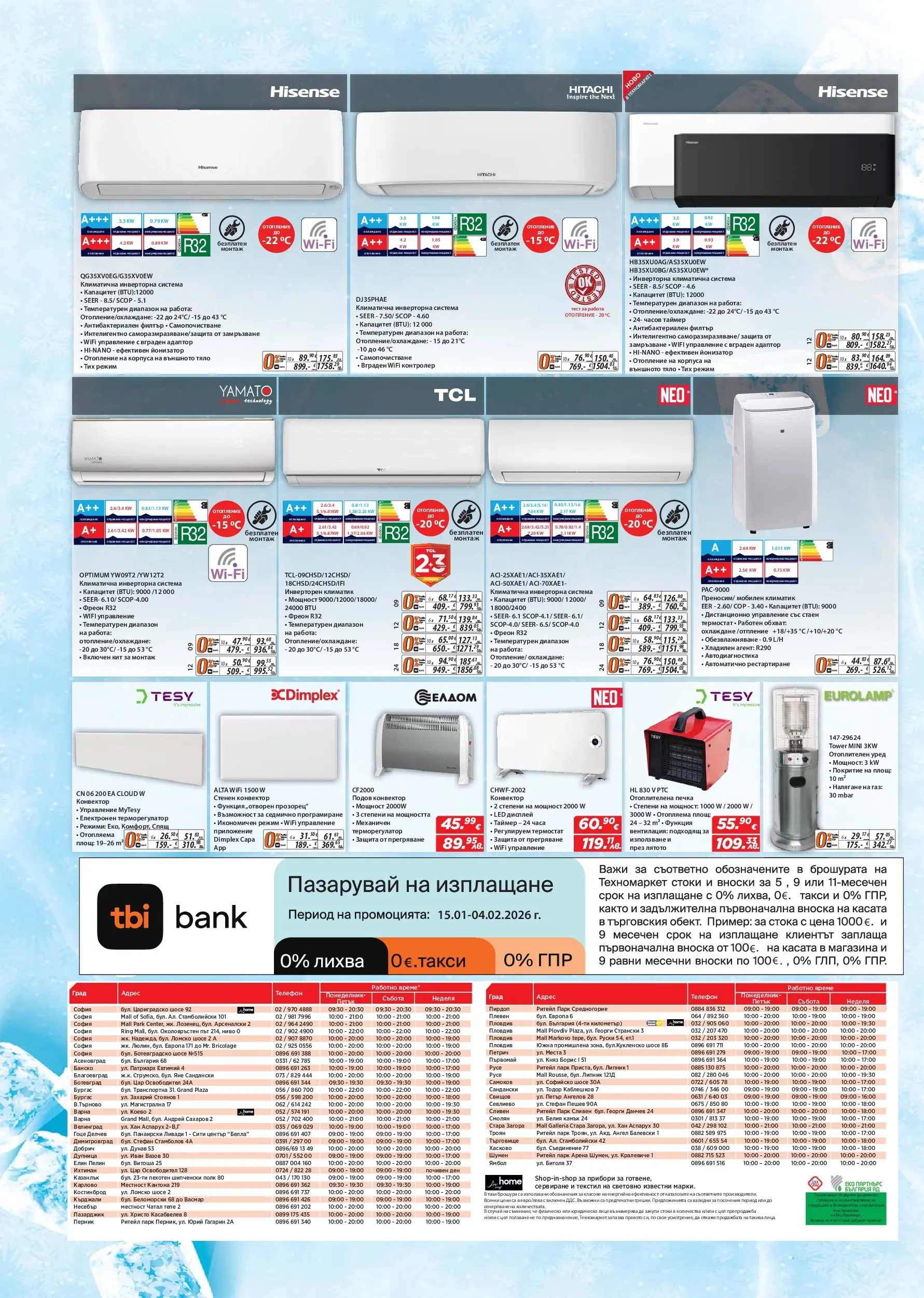 Техномаркет брошура валидна от: 15.01.2026 - 04.02.2026 - онлайн брошура | Страница: 20 | Продукти: Саундбар, USB