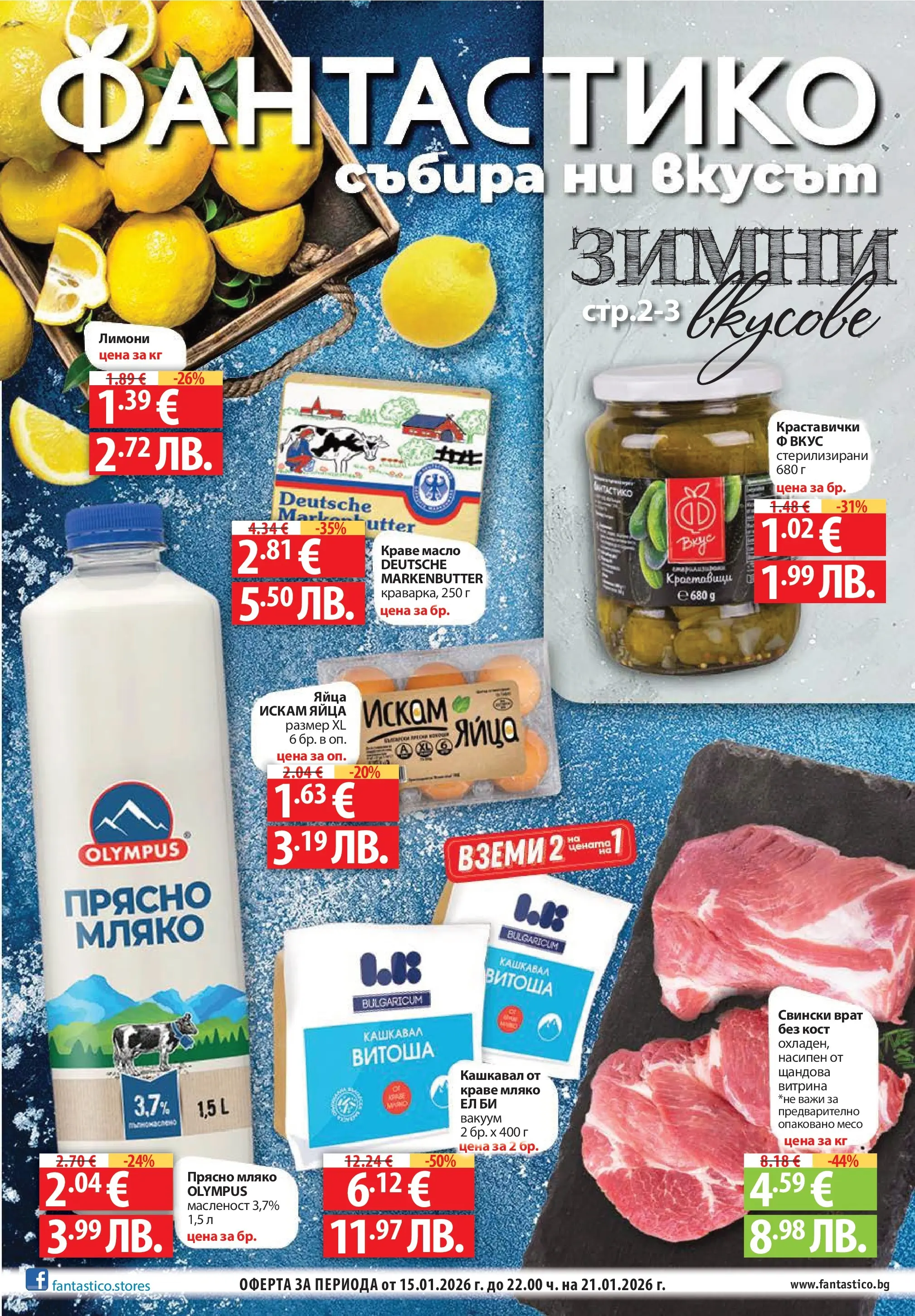 Нова Фантастико - Зимни вкусове във Фантастико с валидност до 21.01.2026 от 14.01.2026 | Страница: 1 | Продукти: Краве, Масло, Tortilla lap, Кашкавал