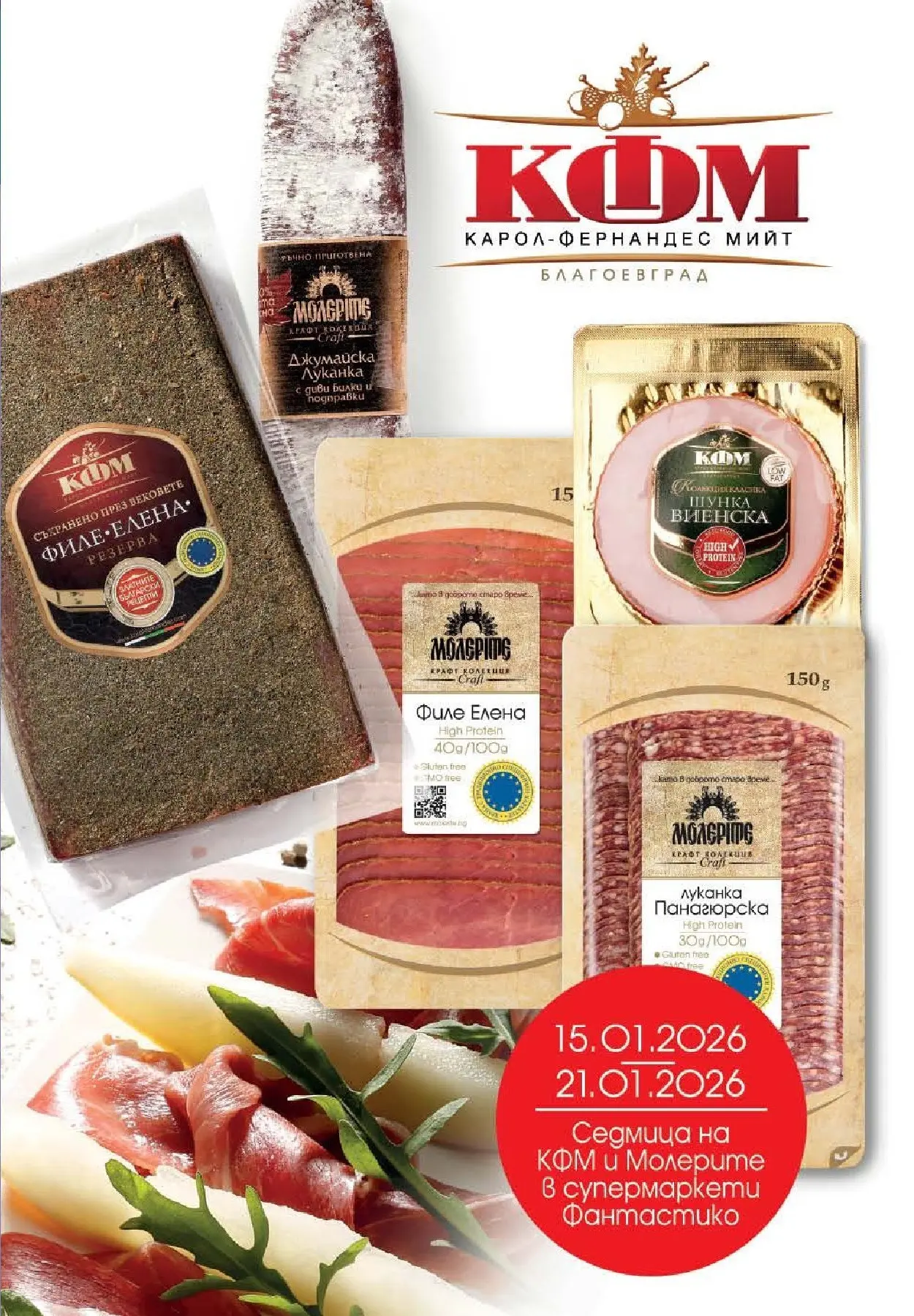 Нова Фантастико - Зимни вкусове във Фантастико с валидност до 21.01.2026 от 14.01.2026 | Страница: 3 | Продукти: Шунка, Филе