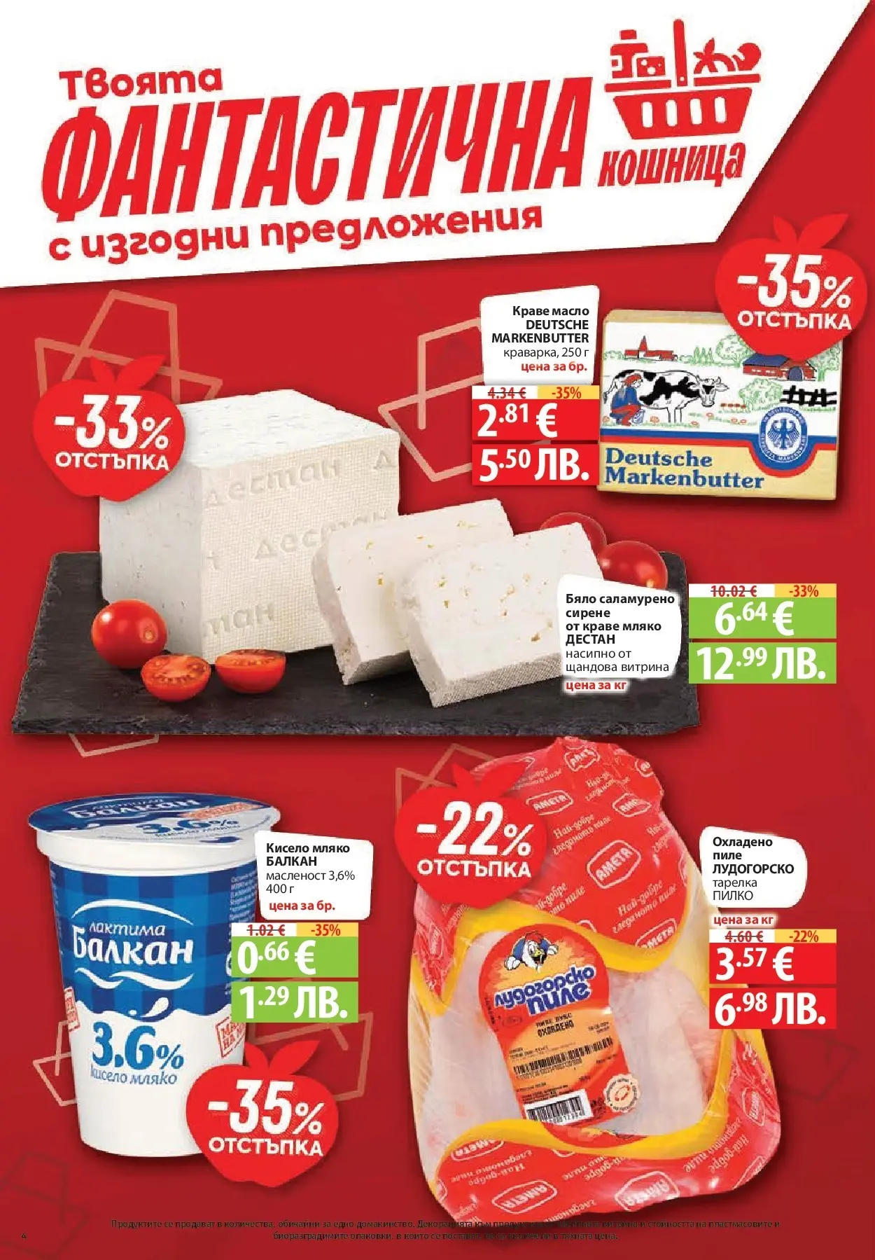 Нова Фантастико - Зимни вкусове във Фантастико с валидност до 21.01.2026 от 14.01.2026 | Страница: 4 | Продукти: Пиле, Краве, Масло, Мляко
