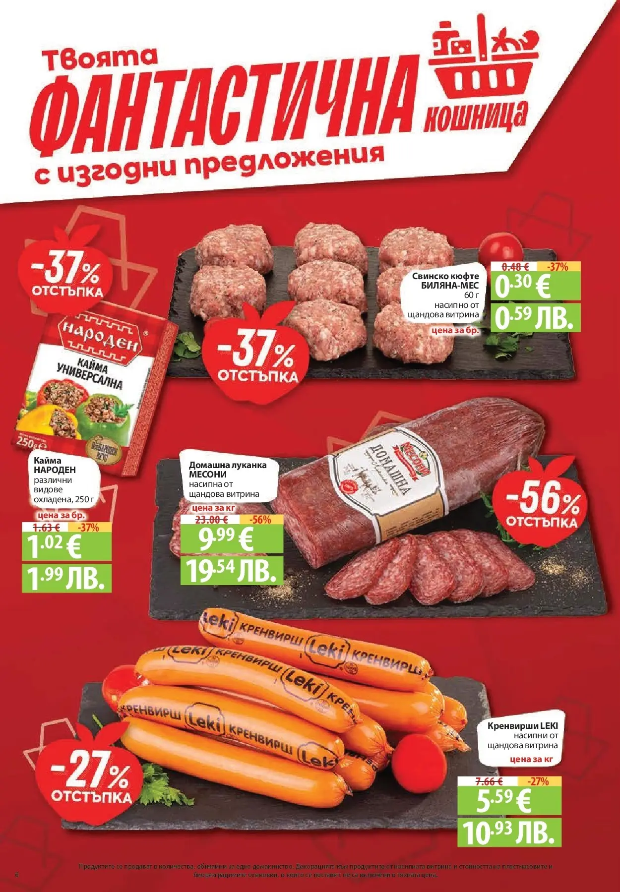 Нова Фантастико - Зимни вкусове във Фантастико с валидност до 21.01.2026 от 14.01.2026 | Страница: 6 | Продукти: Свинско, Кренвирши, Кайма, Кошница