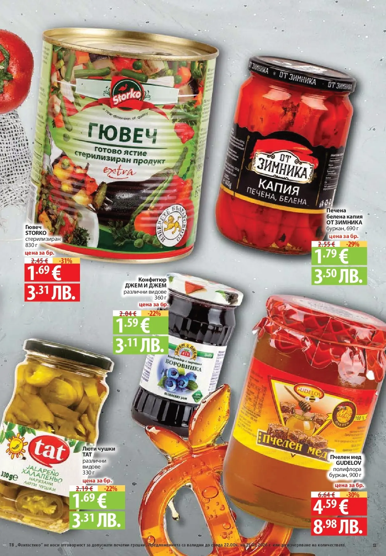 Нова Фантастико - Зимни вкусове във Фантастико с валидност до 21.01.2026 от 14.01.2026 | Страница: 11 | Продукти: Тв, Конфитюр, Мед