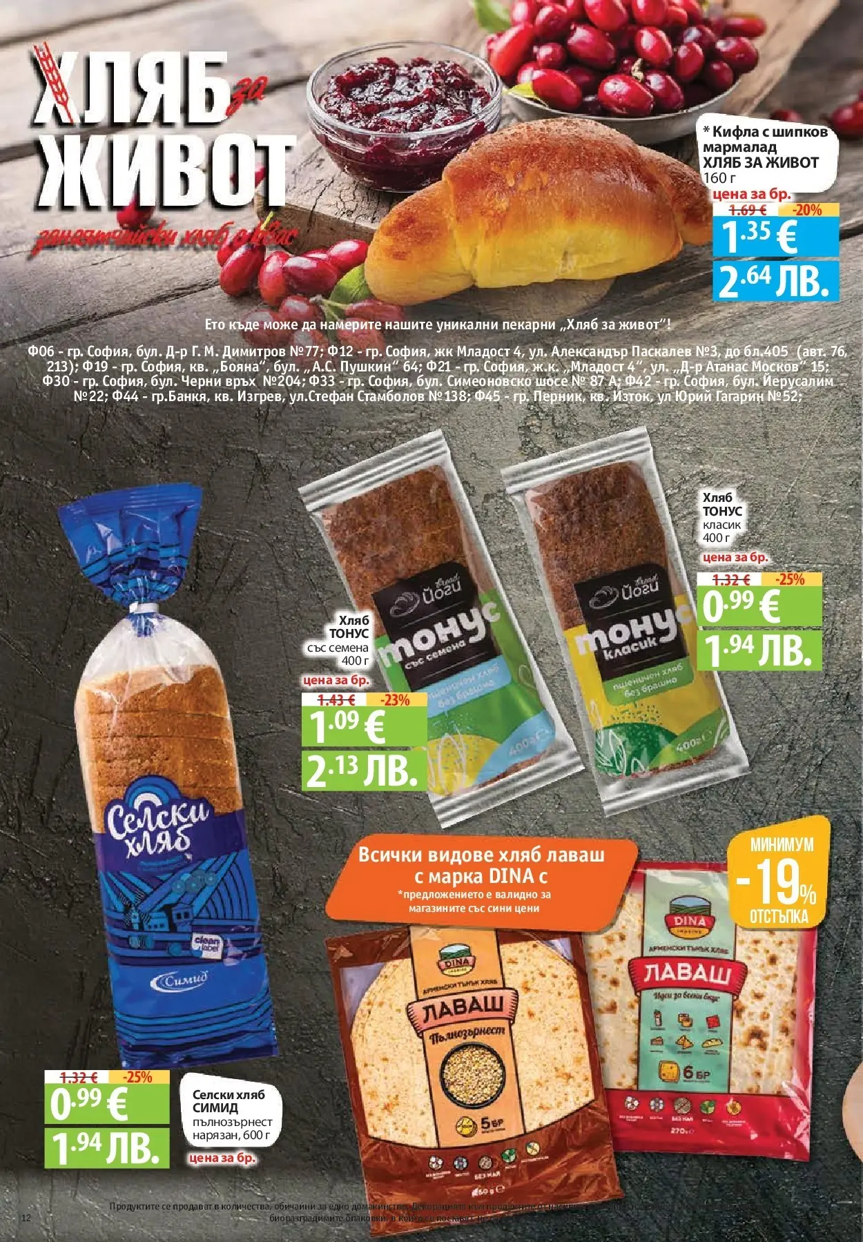 Нова Фантастико - Зимни вкусове във Фантастико с валидност до 21.01.2026 от 14.01.2026 | Страница: 12 | Продукти: Хляб, Брашно, Кифла, Семена