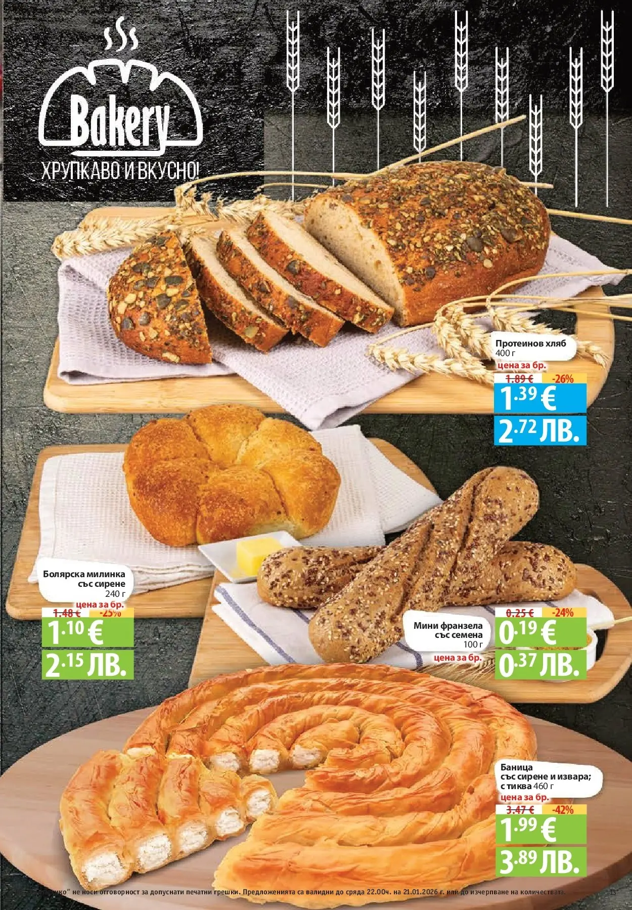 Нова Фантастико - Зимни вкусове във Фантастико с валидност до 21.01.2026 от 14.01.2026 | Страница: 13 | Продукти: Сирене, Франзела, Marhabélszín, Семена