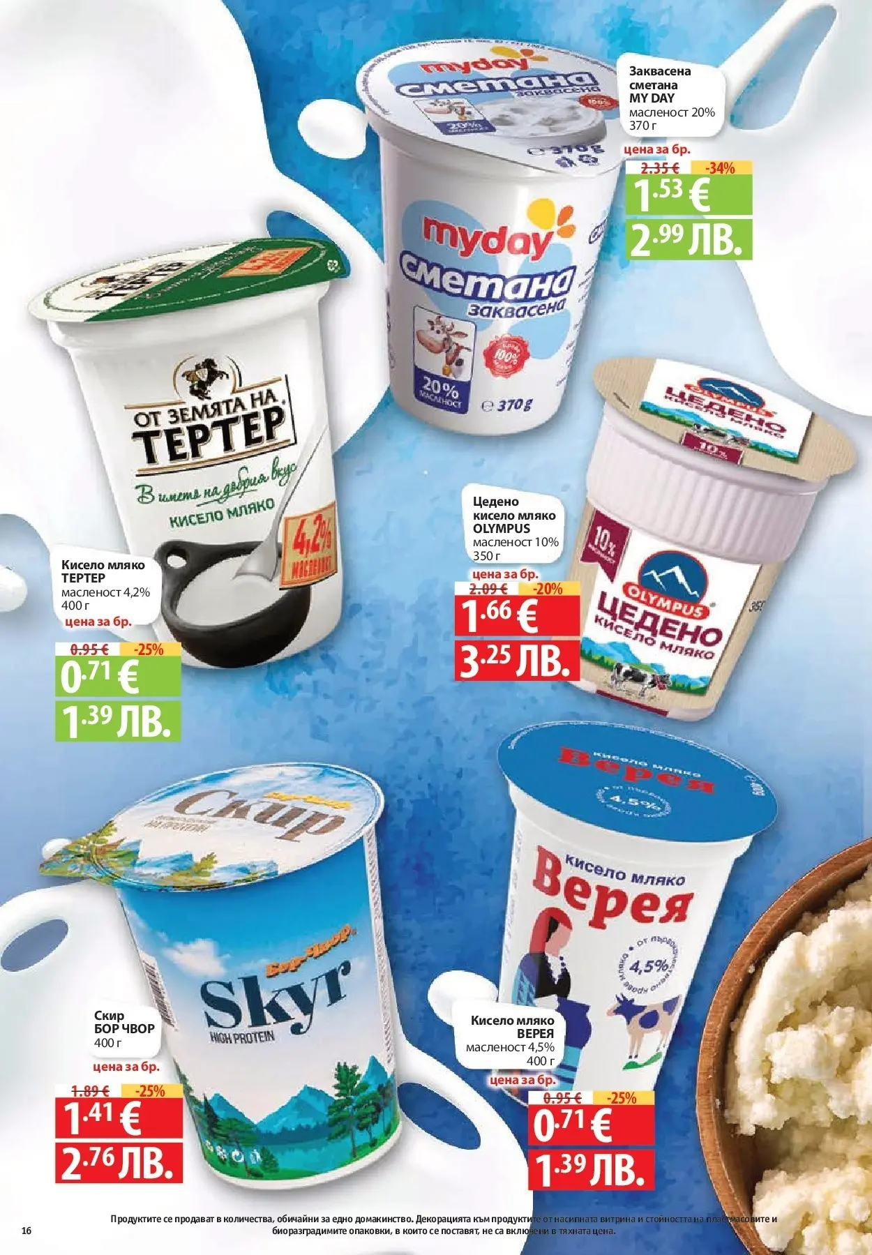 Нова Фантастико - Зимни вкусове във Фантастико с валидност до 21.01.2026 от 14.01.2026 | Страница: 16 | Продукти: Кисело мляко, Сметана, Мляко