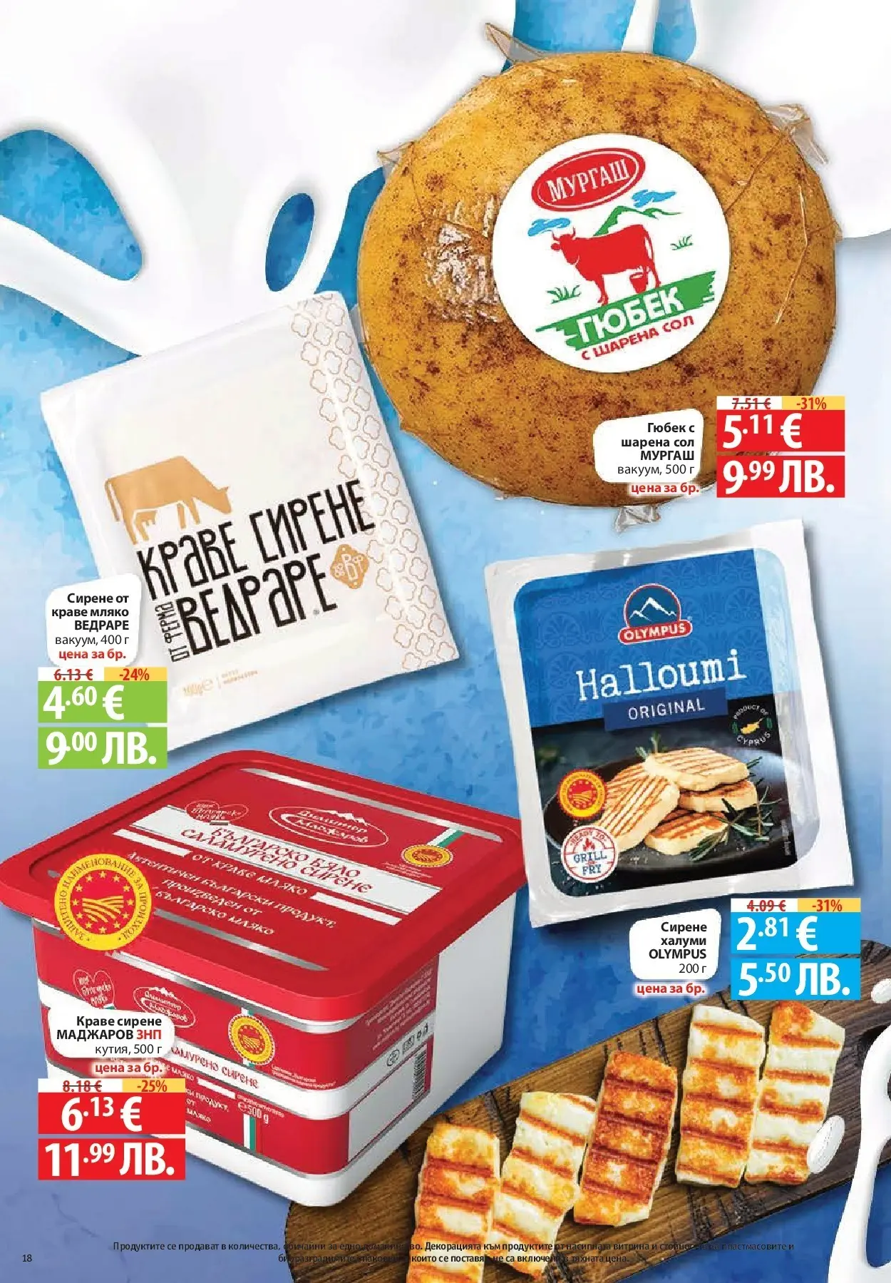 Нова Фантастико - Зимни вкусове във Фантастико с валидност до 21.01.2026 от 14.01.2026 | Страница: 18 | Продукти: Краве, Сол, Мляко, Сирене