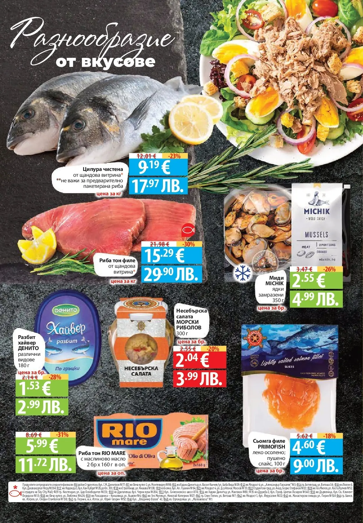 Нова Фантастико - Зимни вкусове във Фантастико с валидност до 21.01.2026 от 14.01.2026 | Страница: 22 | Продукти: Салата, Maillots et débardeurs Athlétisme, Ципура, Филе