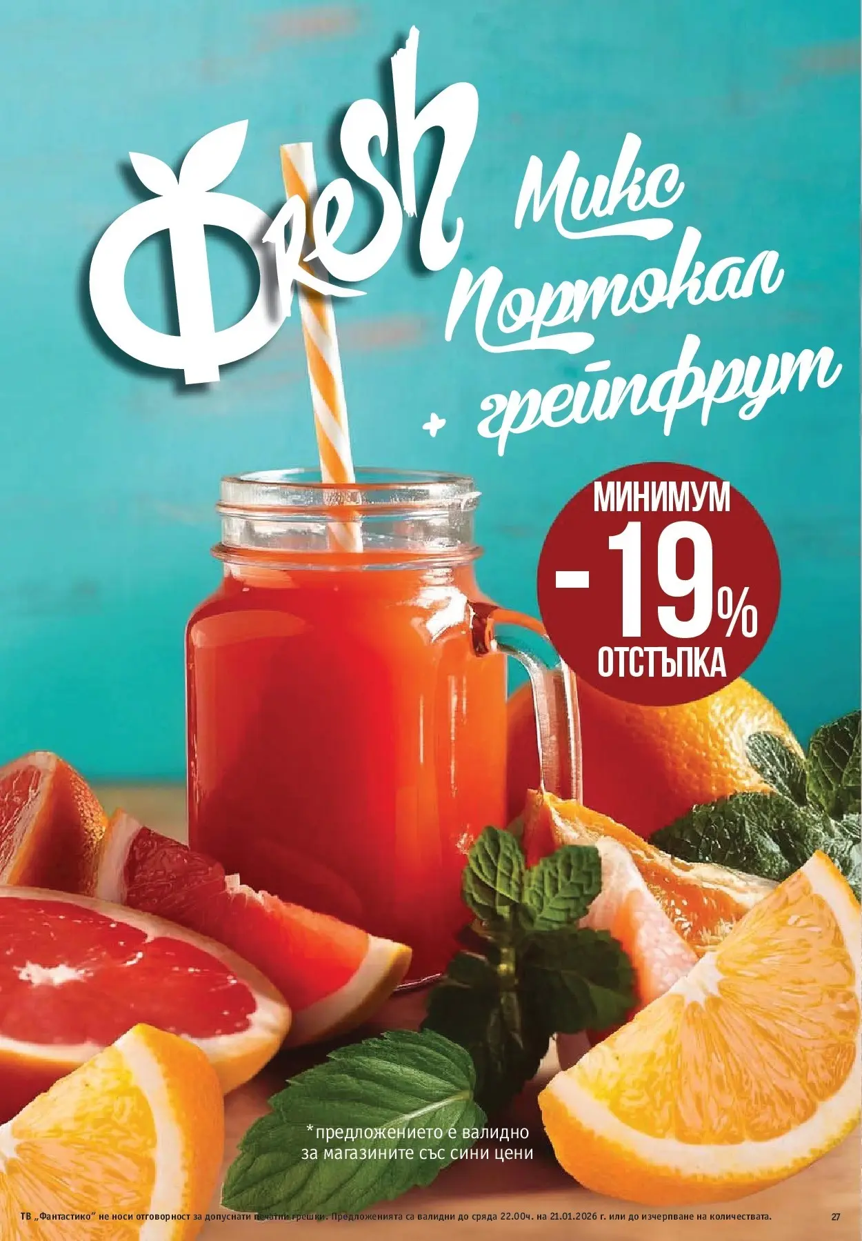 Нова Фантастико - Зимни вкусове във Фантастико с валидност до 21.01.2026 от 14.01.2026 | Страница: 27 | Продукти: Грейпфрут, Тв