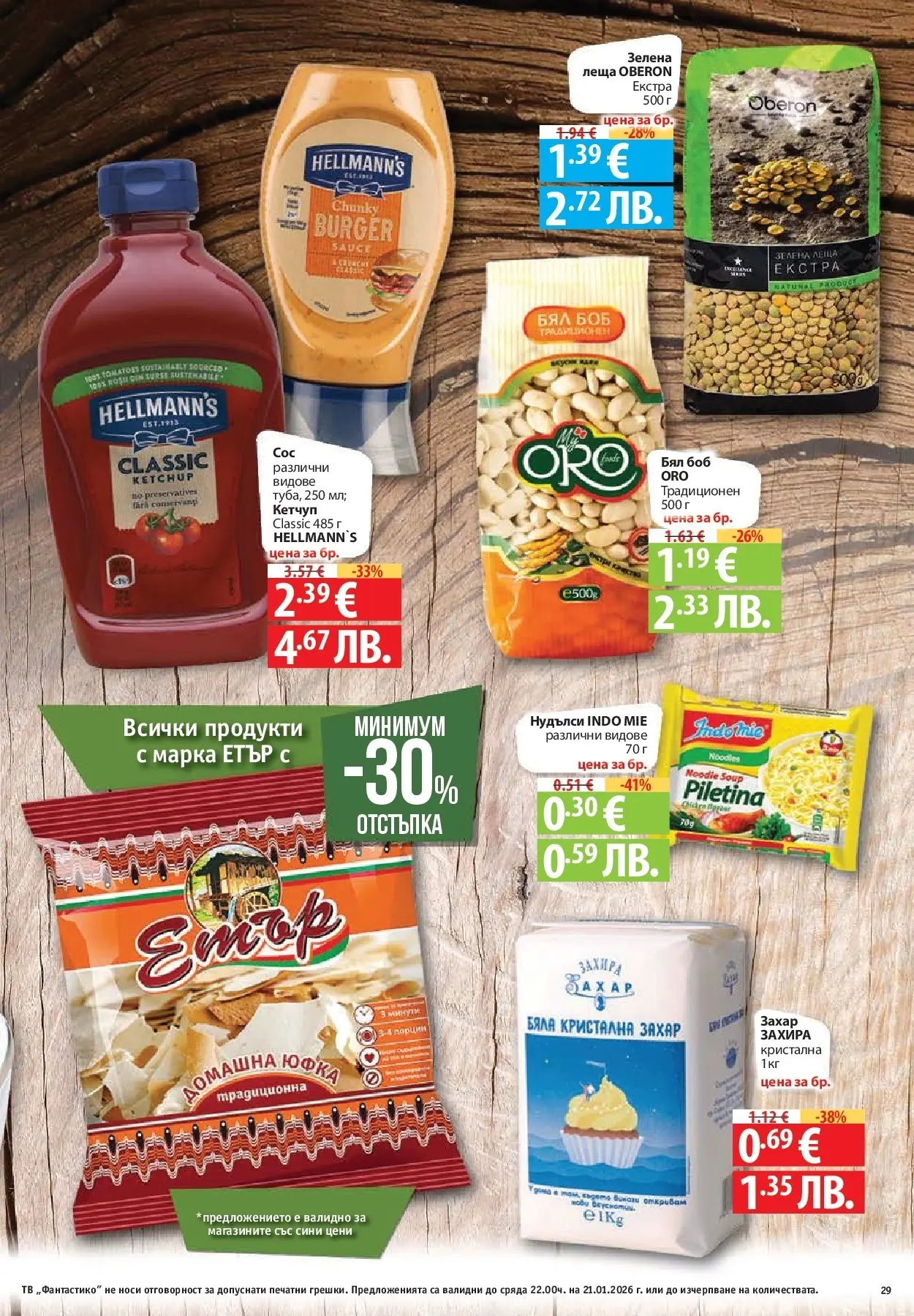 Нова Фантастико - Зимни вкусове във Фантастико с валидност до 21.01.2026 от 14.01.2026 | Страница: 29 | Продукти: Кетчуп, Захар, Тв, Леща