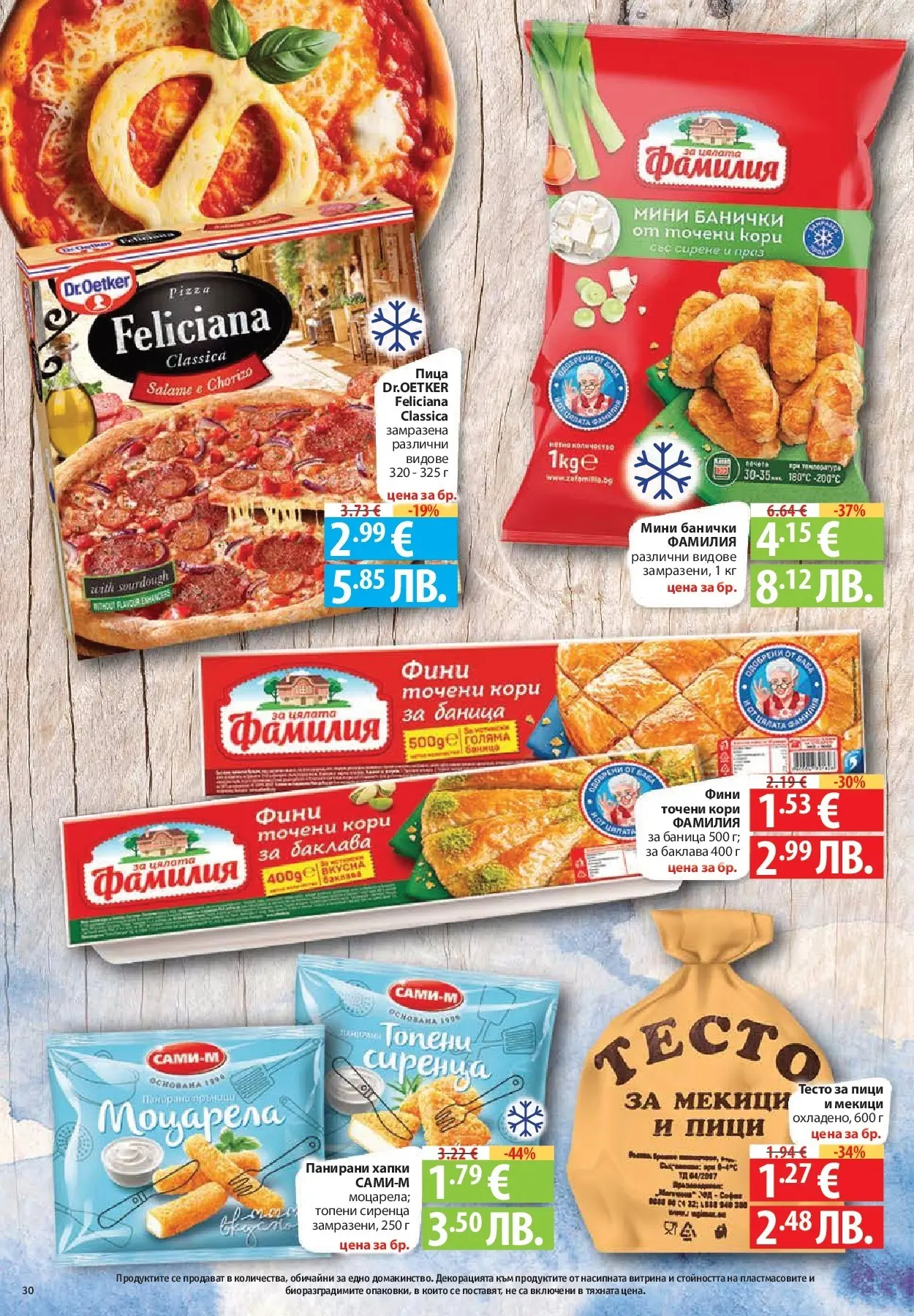 Нова Фантастико - Зимни вкусове във Фантастико с валидност до 21.01.2026 от 14.01.2026 | Страница: 30 | Продукти: Баница, Точени кори, Моцарела, Тесто