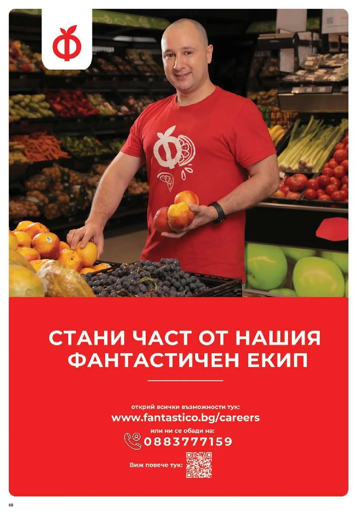 Нова Фантастико - Зимни вкусове във Фантастико с валидност до 21.01.2026 от 14.01.2026 | Страница: 68