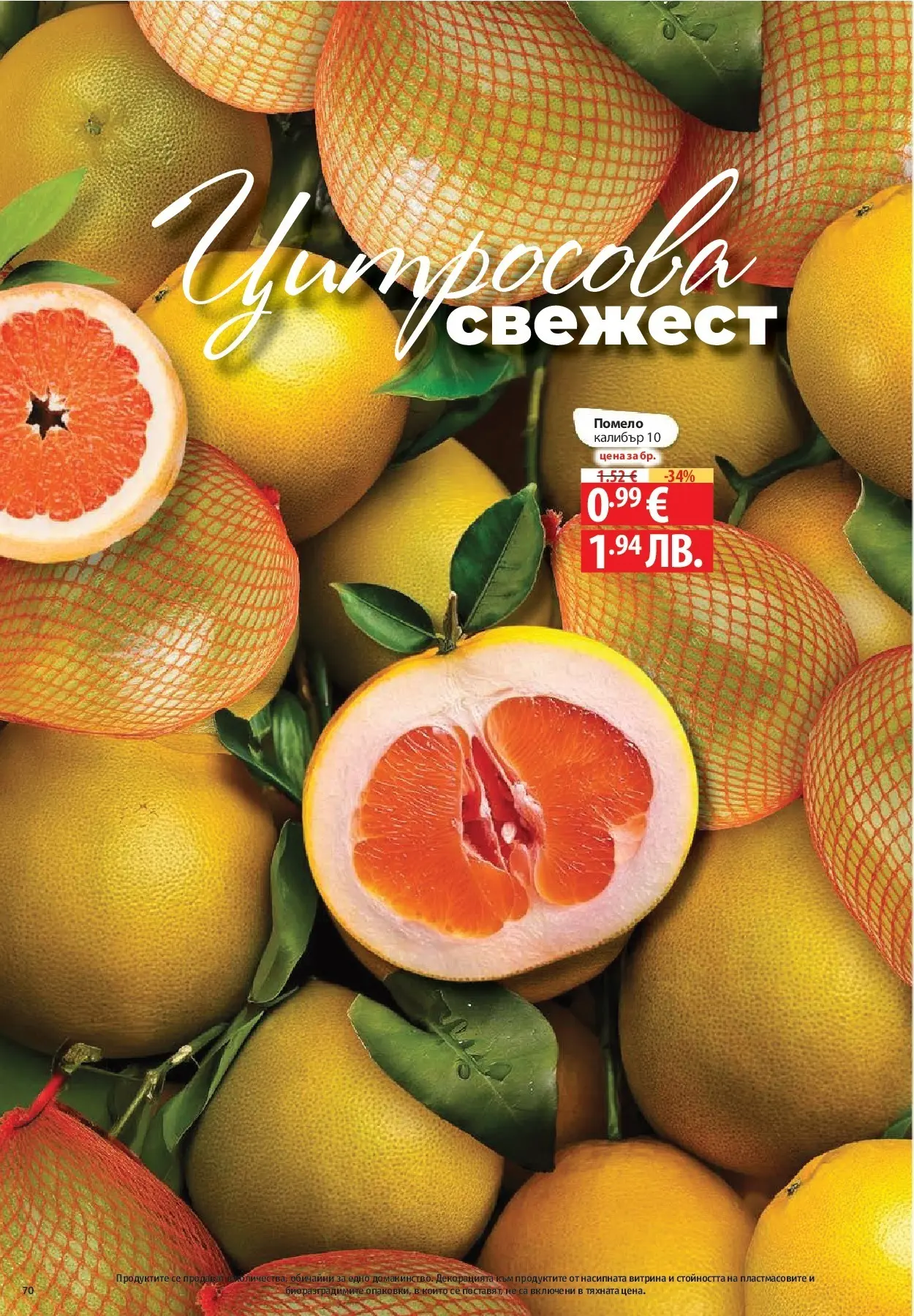 Нова Фантастико - Зимни вкусове във Фантастико с валидност до 21.01.2026 от 14.01.2026 | Страница: 70