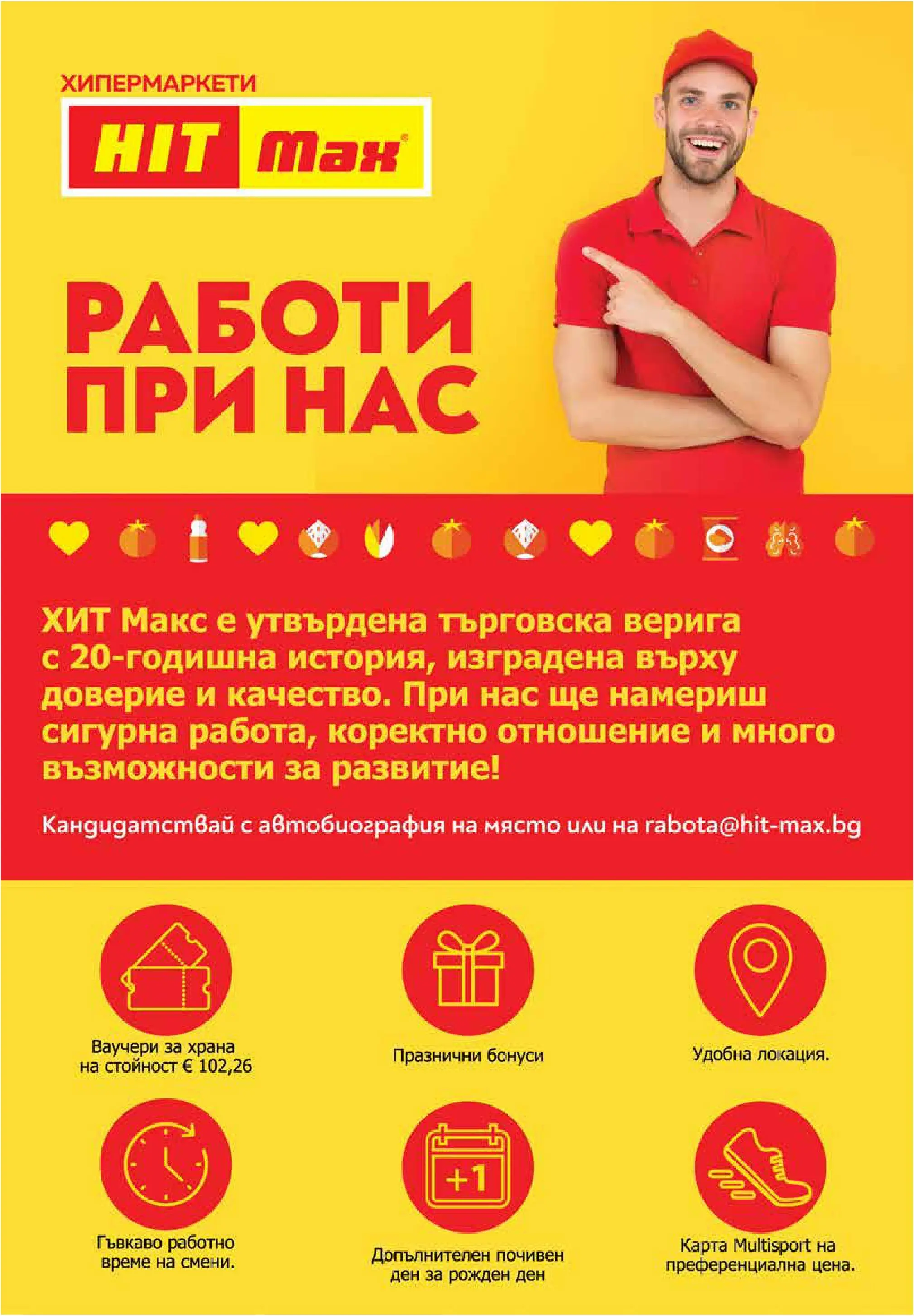 Нова брошура ХИТ Макс от 21.01.2026 || HIT Max broshura | Страница: 12