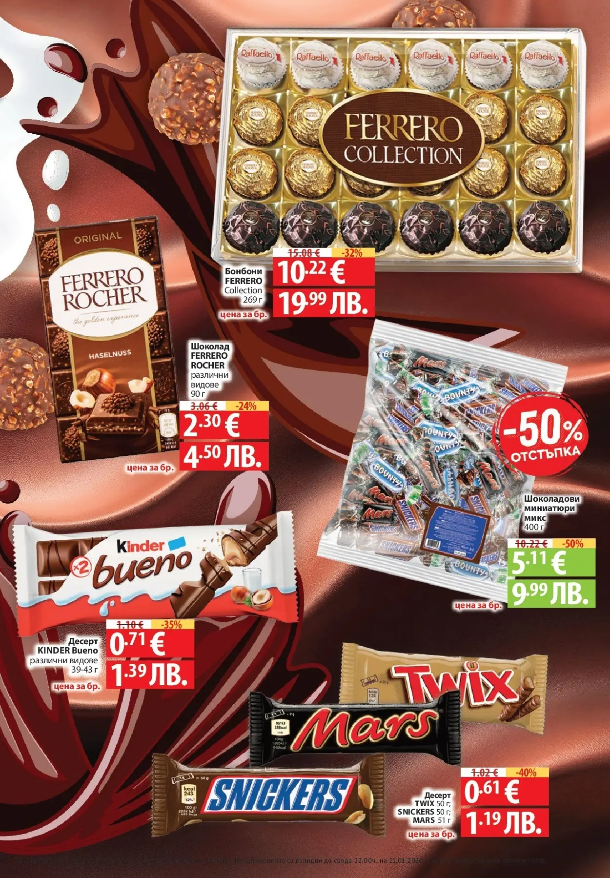 Нова Фантастико - Зимни вкусове във Фантастико с валидност до 21.01.2026 от 14.01.2026 | Страница: 35 | Продукти: Шоколад, Бонбони, Algues