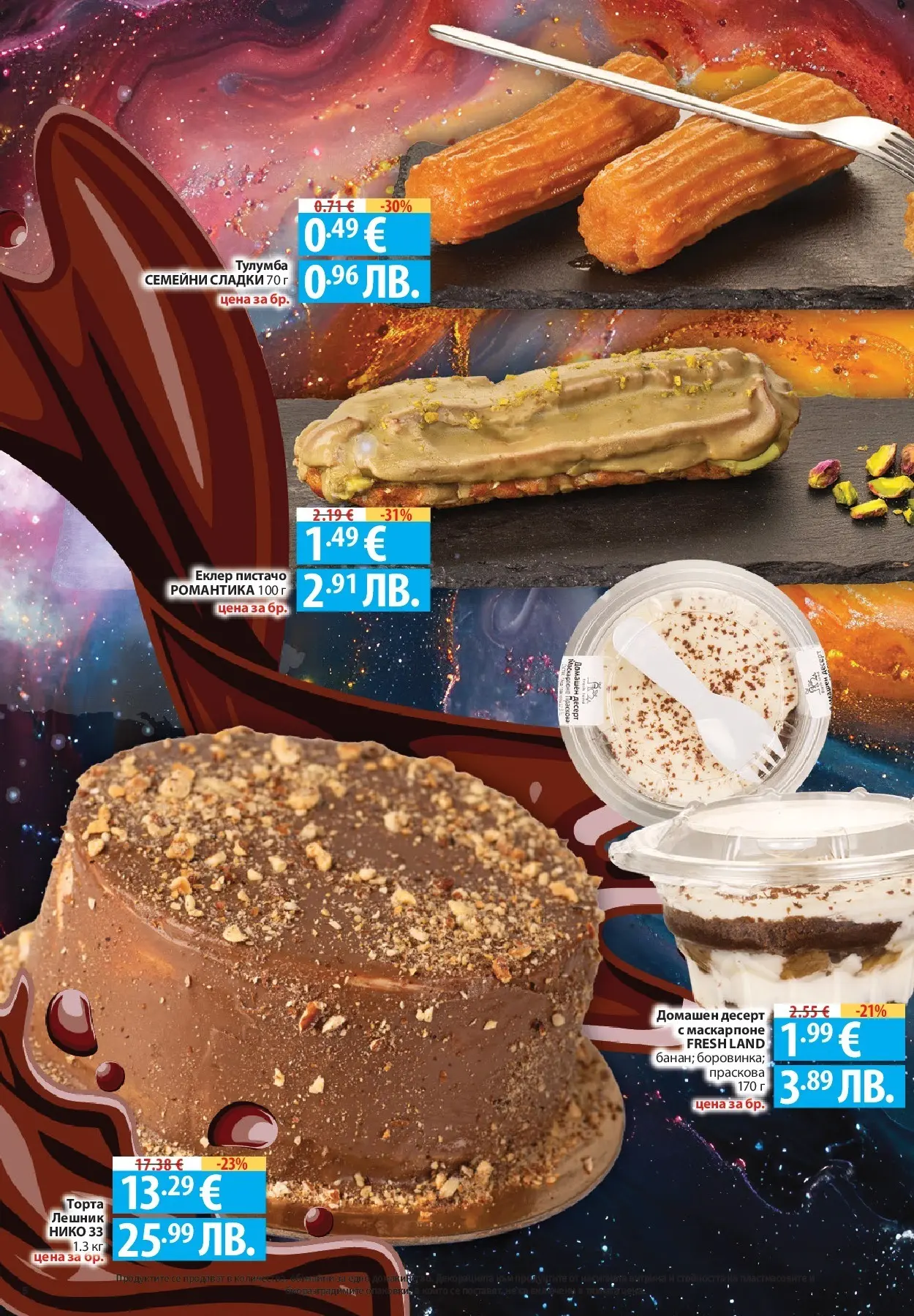 Нова Фантастико - Зимни вкусове във Фантастико с валидност до 21.01.2026 от 14.01.2026 | Страница: 36 | Продукти: Маска, Праскова, Маскарпоне, Торта
