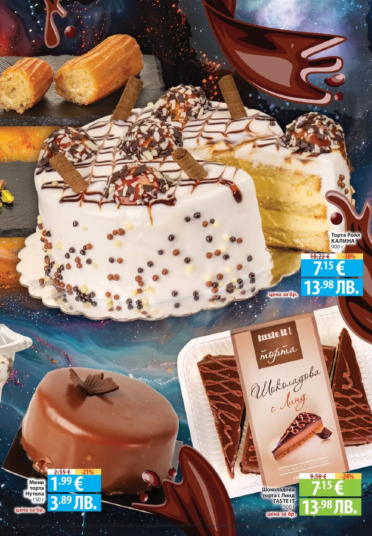 Нова Фантастико - Зимни вкусове във Фантастико с валидност до 21.01.2026 от 14.01.2026 | Страница: 37 | Продукти: Торта