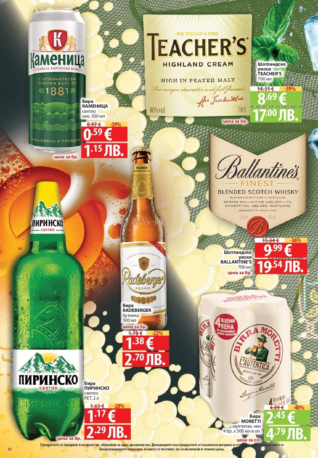 Нова Фантастико - Зимни вкусове във Фантастико с валидност до 21.01.2026 от 14.01.2026 | Страница: 44 | Продукти: Уиски, Бира, Кен