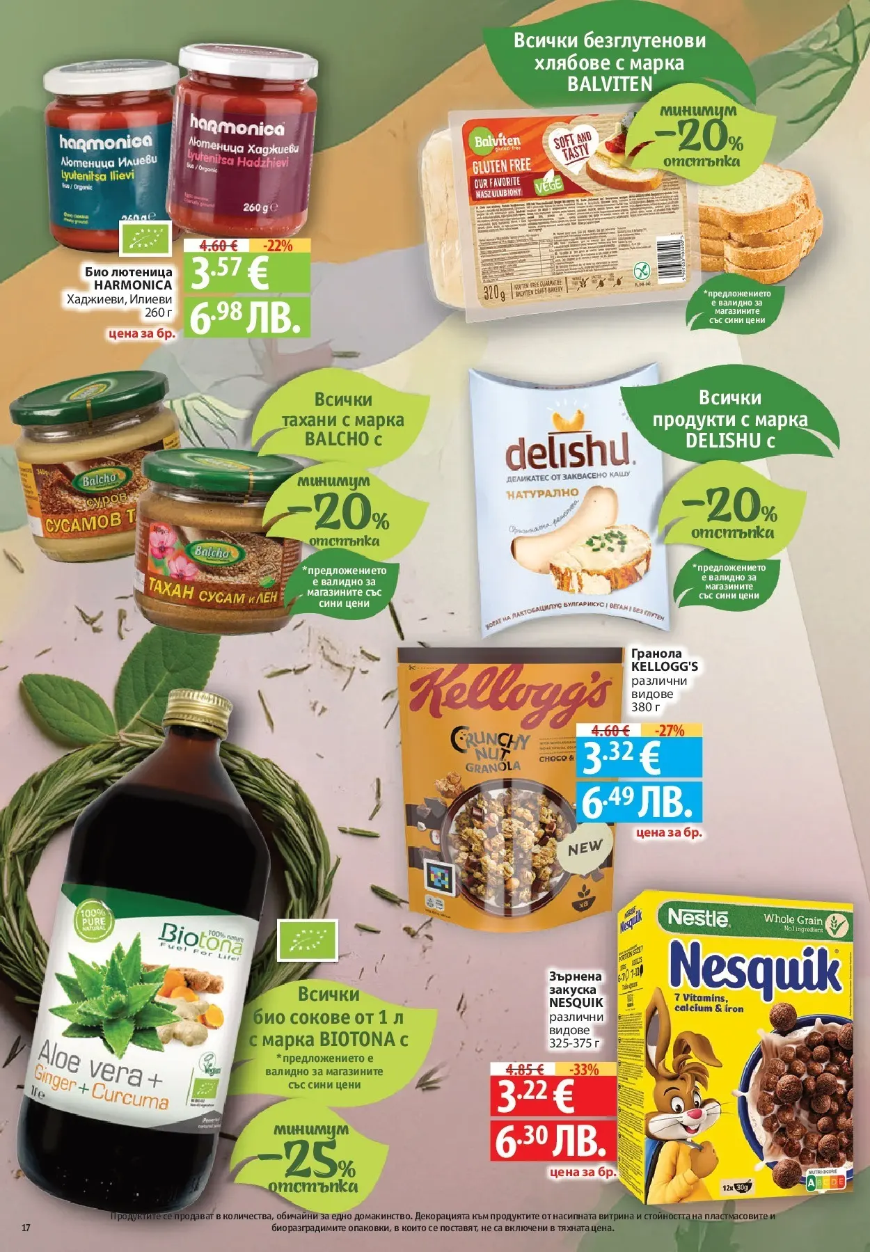 Нова Фантастико - Зимни вкусове във Фантастико с валидност до 21.01.2026 от 14.01.2026 | Страница: 48 | Продукти: Мотор, Shiitake gomba, Graham liszt, Кашу