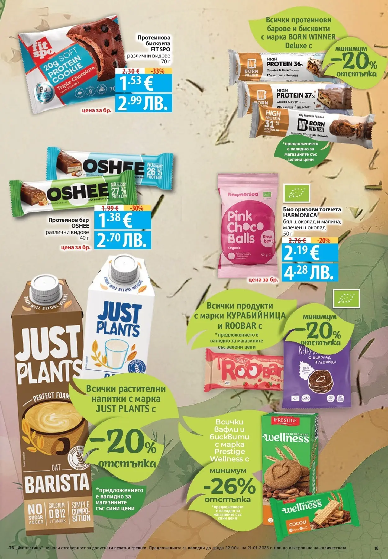 Нова Фантастико - Зимни вкусове във Фантастико с валидност до 21.01.2026 от 14.01.2026 | Страница: 49 | Продукти: Шоколад, Бисквити, Бял шоколад, Lit pour bébés