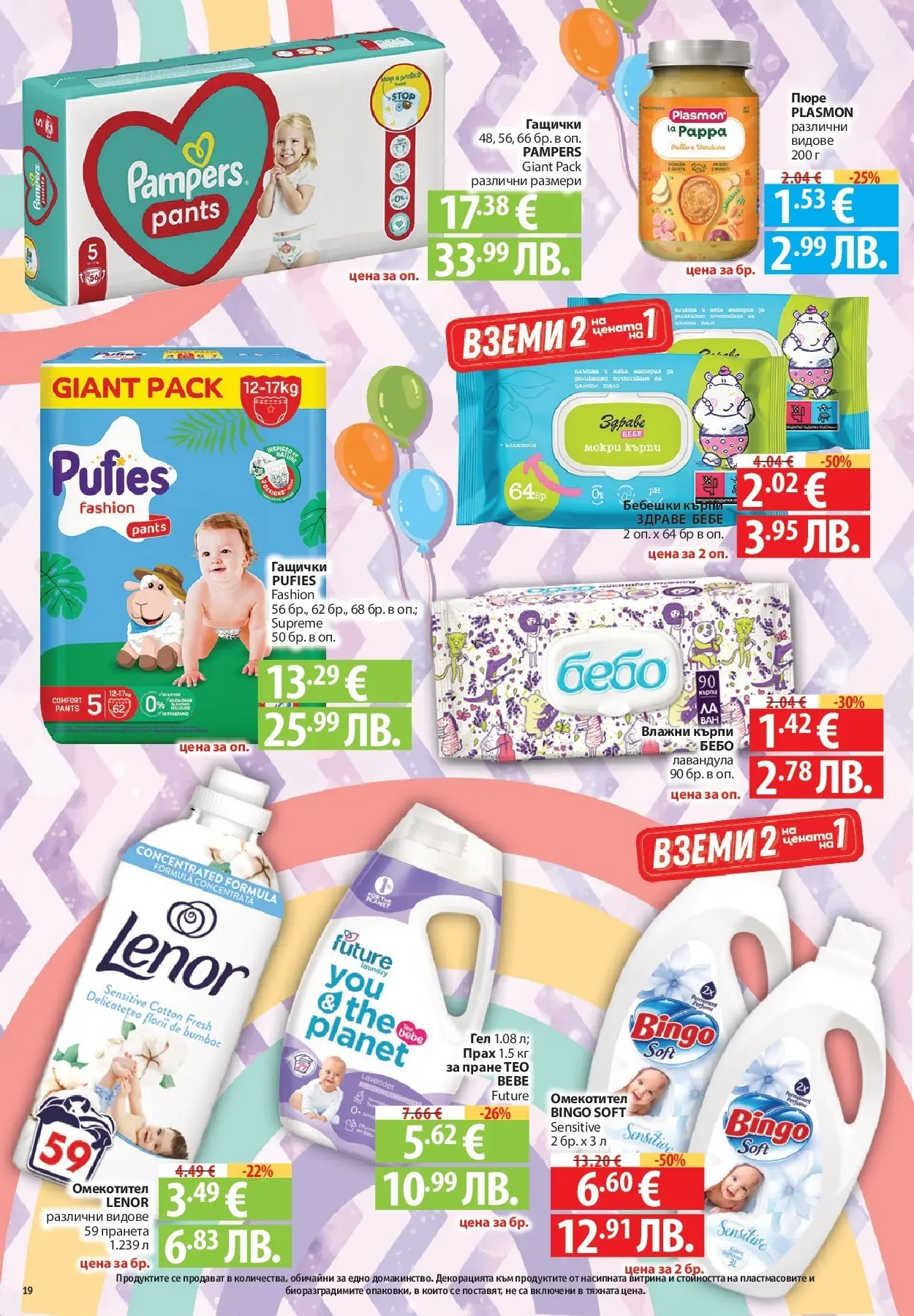 Нова Фантастико - Зимни вкусове във Фантастико с валидност до 21.01.2026 от 14.01.2026 | Страница: 50 | Продукти: Омекотител, Пюре, Darált marhahús, Прах