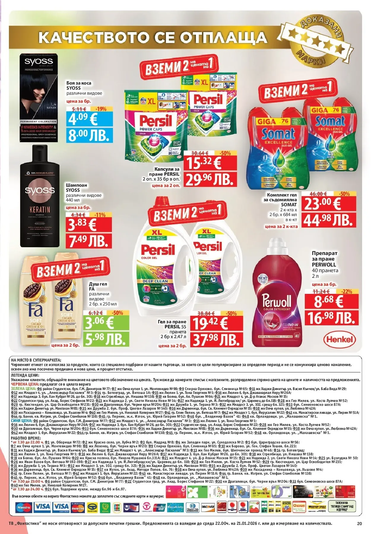 Нова Фантастико - Зимни вкусове във Фантастико с валидност до 21.01.2026 от 14.01.2026 | Страница: 51 | Продукти: Препарат, Капсули за пране, Тв, Душ