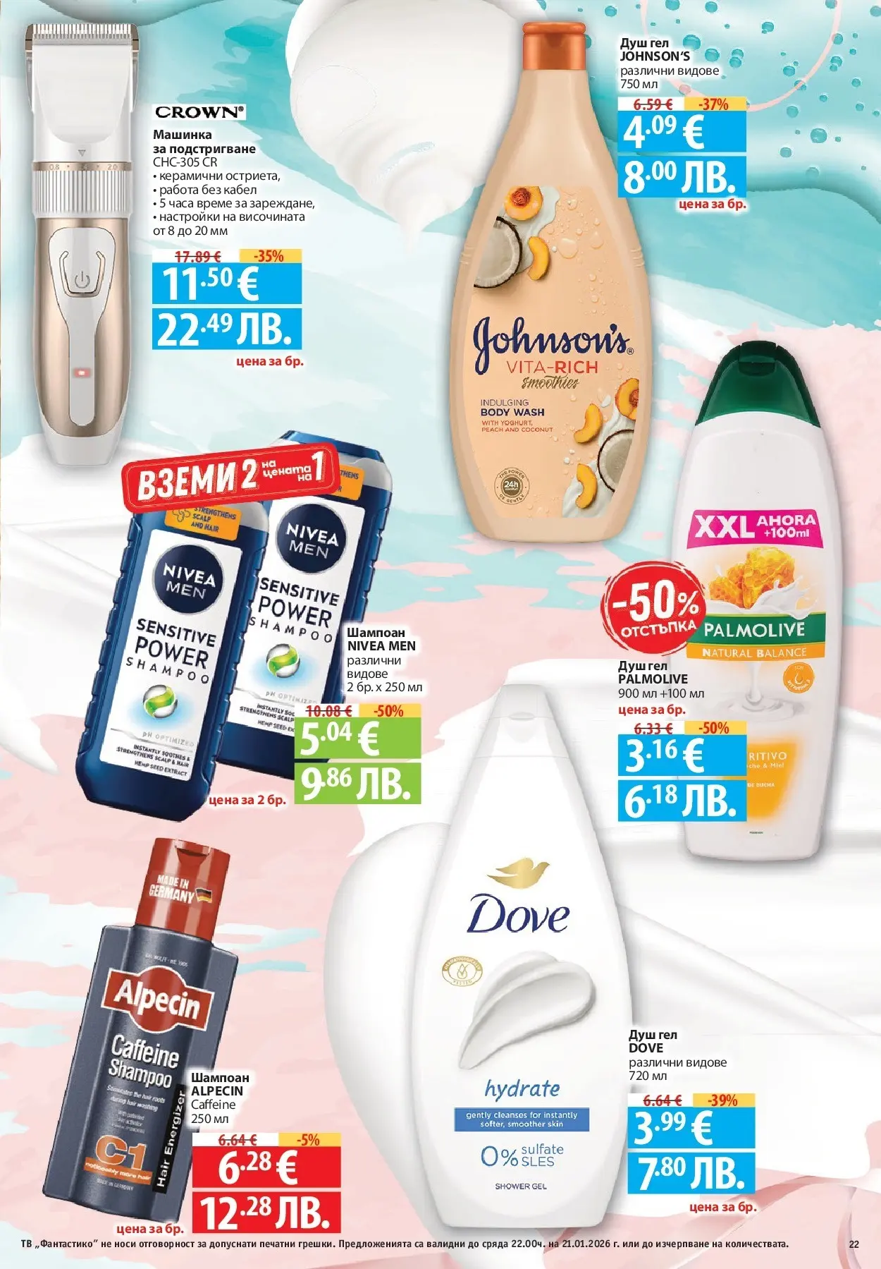 Нова Фантастико - Зимни вкусове във Фантастико с валидност до 21.01.2026 от 14.01.2026 | Страница: 53 | Продукти: Душ гел, Тв, Кабел, Душ