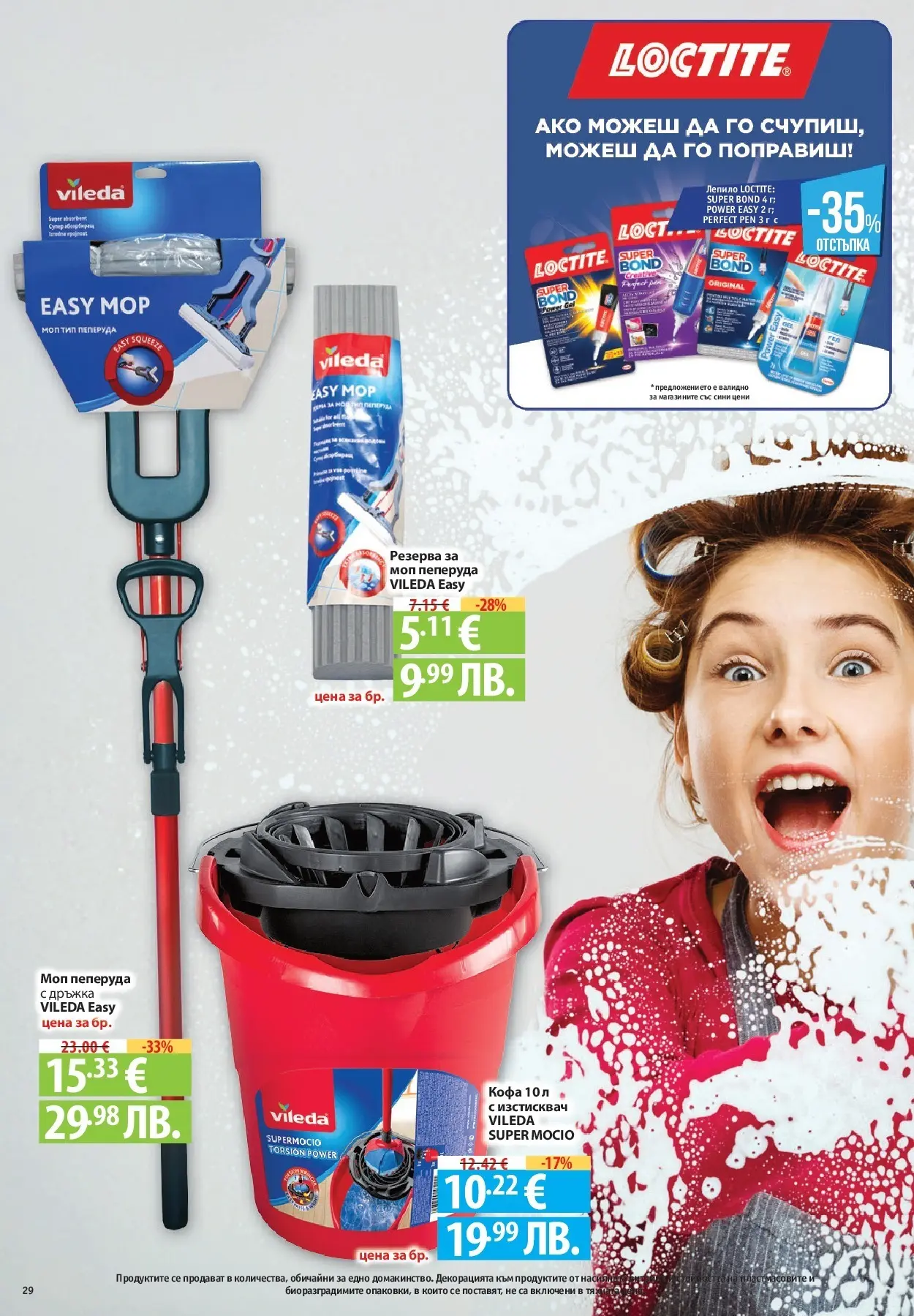 Нова Фантастико - Зимни вкусове във Фантастико с валидност до 21.01.2026 от 14.01.2026 | Страница: 60 | Продукти: Кофа, Лепило, Моп