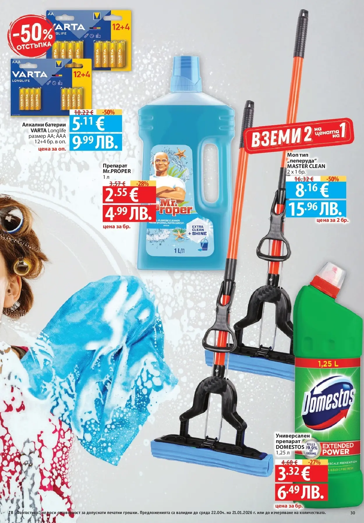 Нова Фантастико - Зимни вкусове във Фантастико с валидност до 21.01.2026 от 14.01.2026 | Страница: 61 | Продукти: Препарат, Универсален препарат, Тв, Моп