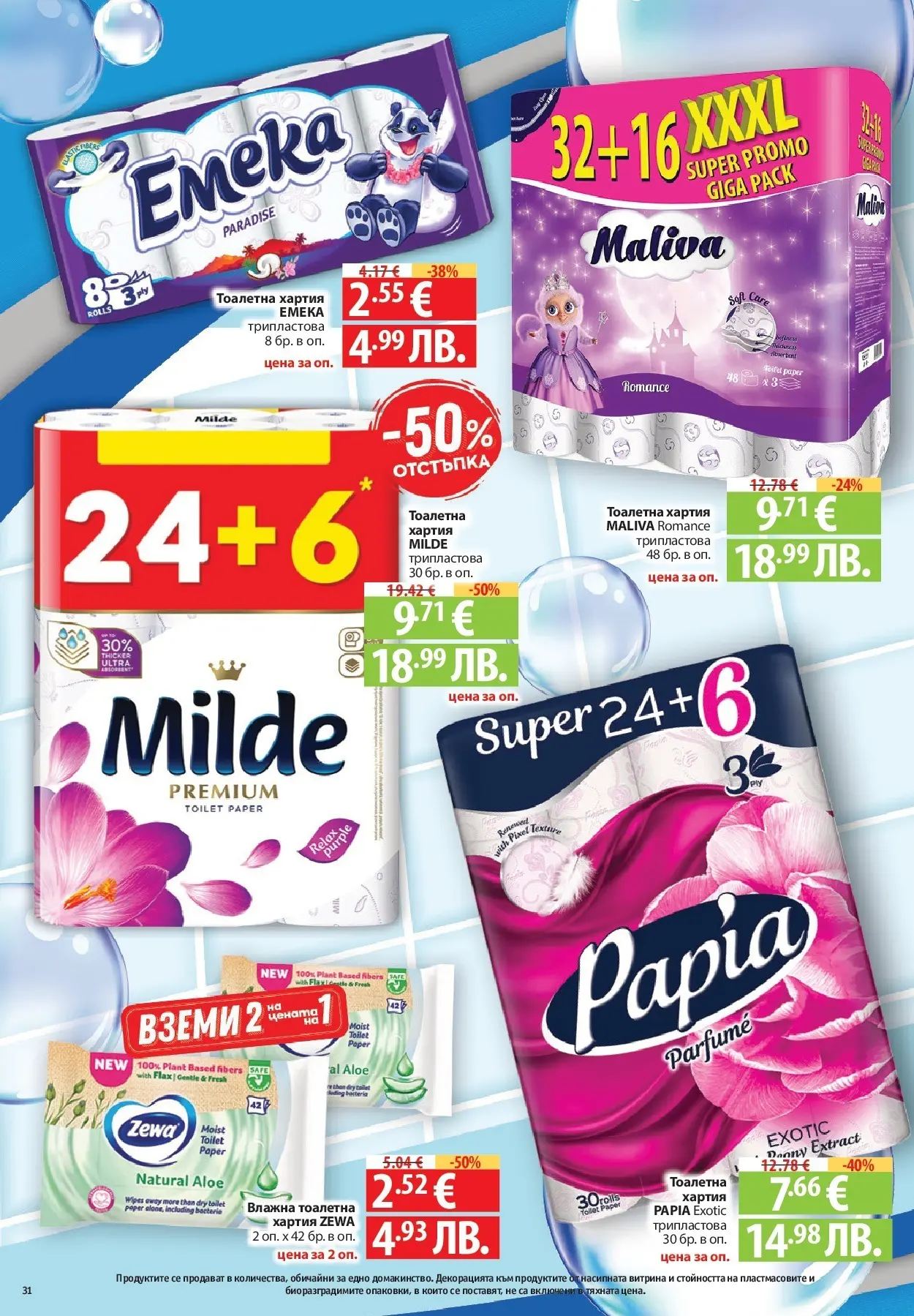 Нова Фантастико - Зимни вкусове във Фантастико с валидност до 21.01.2026 от 14.01.2026 | Страница: 62 | Продукти: Тоалетна хартия, Хартия, Тоалетна