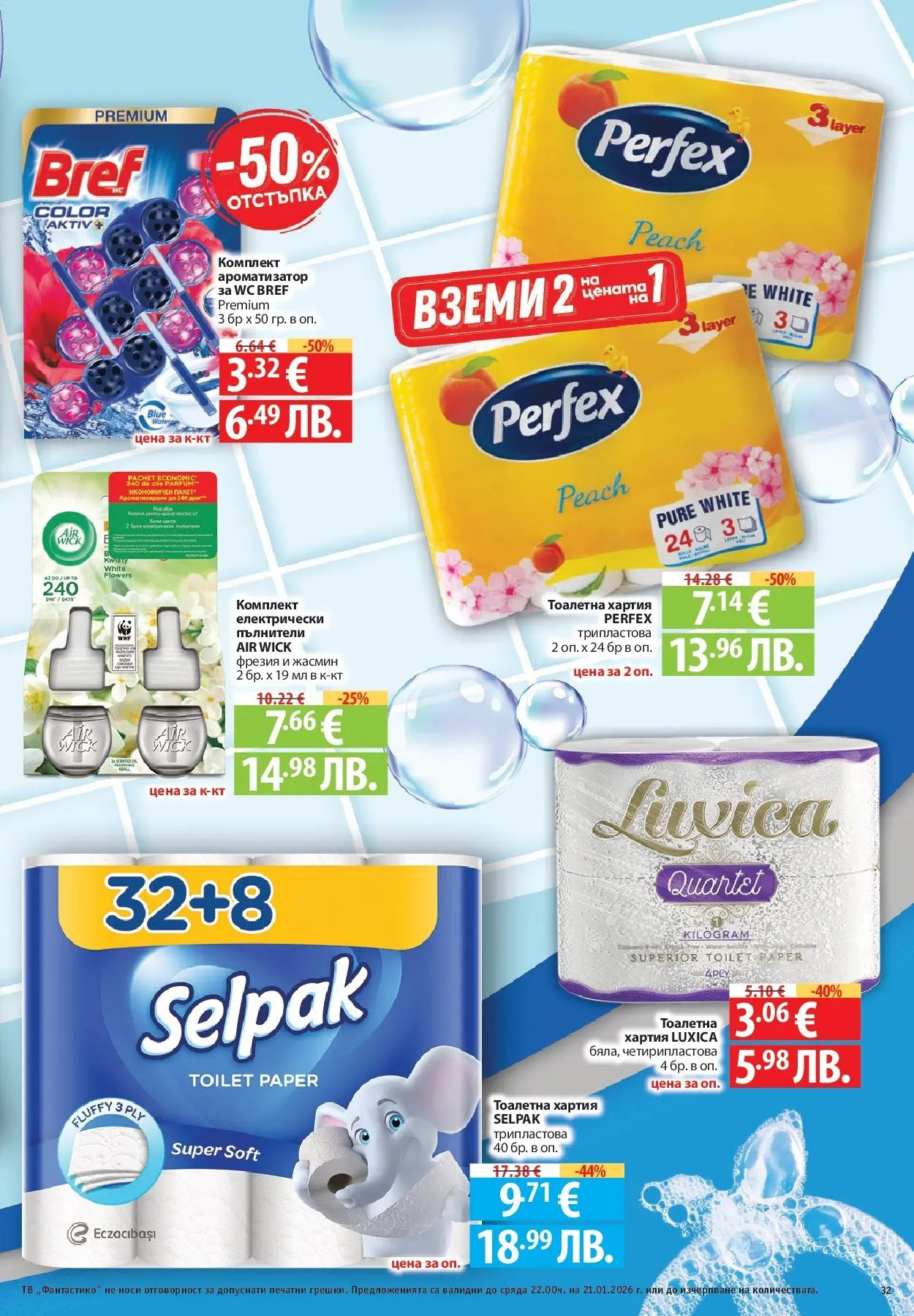 Нова Фантастико - Зимни вкусове във Фантастико с валидност до 21.01.2026 от 14.01.2026 | Страница: 63 | Продукти: Тоалетна хартия, Тв, Хартия, Тоалетна