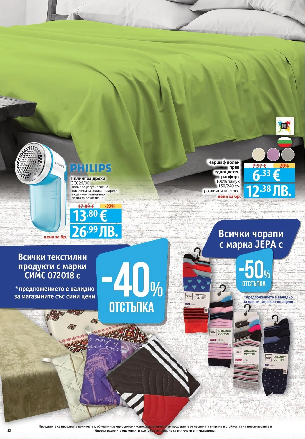 Нова Фантастико - Зимни вкусове във Фантастико с валидност до 21.01.2026 от 14.01.2026 | Страница: 64 | Продукти: Дрехи, Чаршаф, Чорапи, Памук