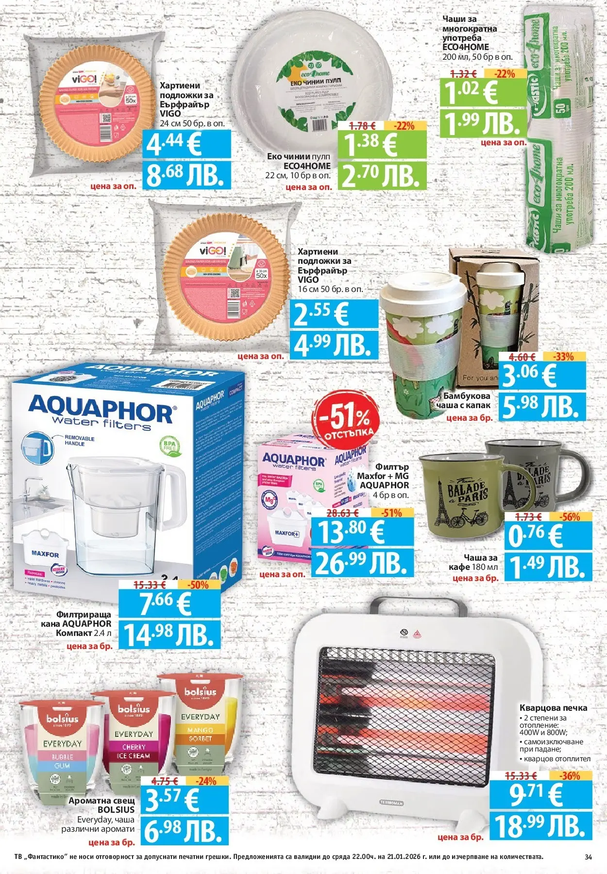 Нова Фантастико - Зимни вкусове във Фантастико с валидност до 21.01.2026 от 14.01.2026 | Страница: 65 | Продукти: Чаша, Кана, Печка, Свещ