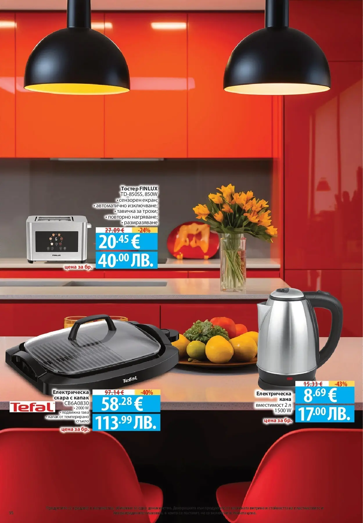 Нова Фантастико - Зимни вкусове във Фантастико с валидност до 21.01.2026 от 14.01.2026 | Страница: 66 | Продукти: Кана, Тава, Скара, Тостер