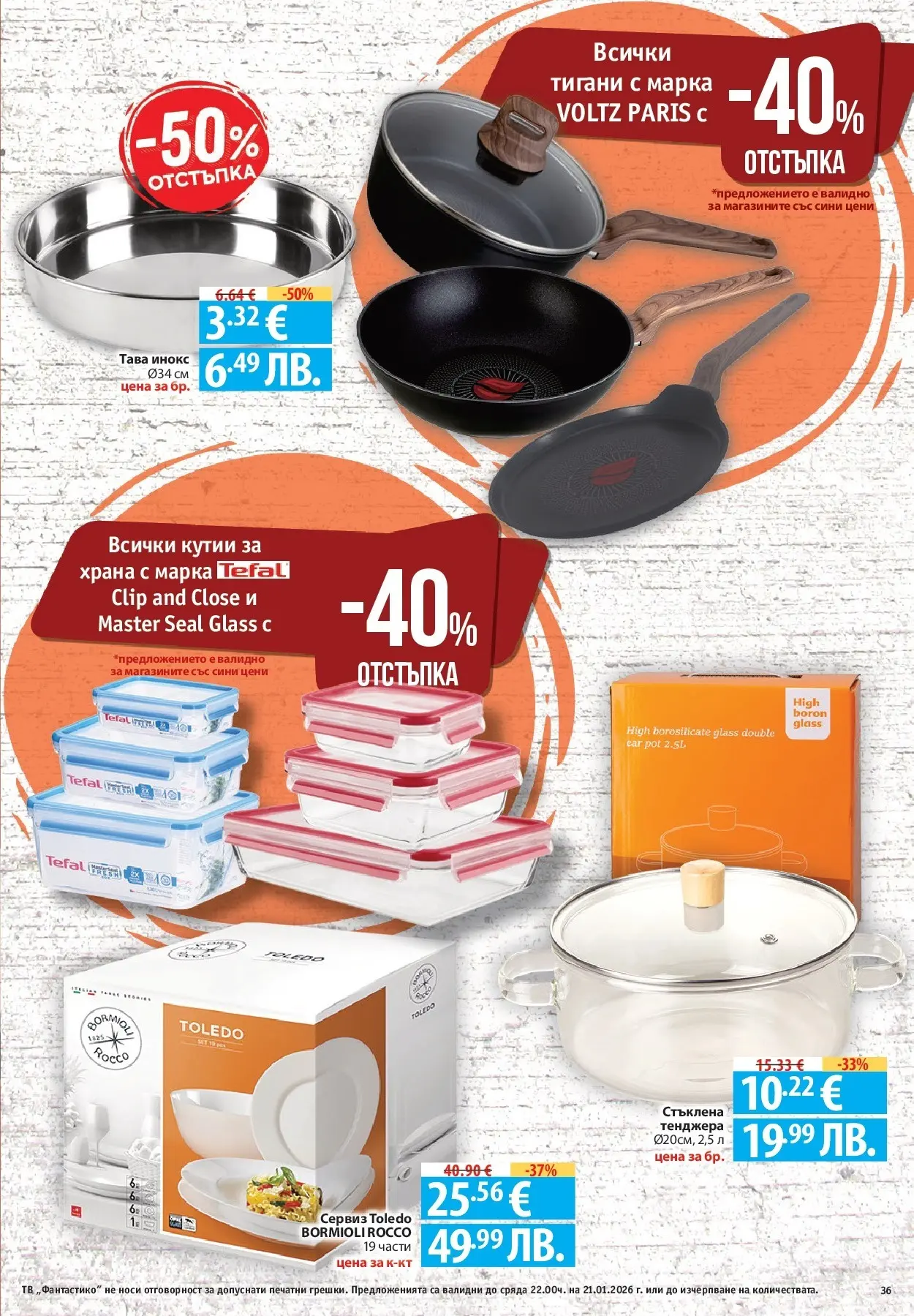 Нова Фантастико - Зимни вкусове във Фантастико с валидност до 21.01.2026 от 14.01.2026 | Страница: 67 | Продукти: Тава, Тенджера, Тв