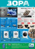 ЗОРА Предложения от ЗОРА с валидност до 29.01.2026 - до 29-01-26