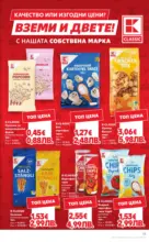 Kaufland хипермаркет Качество или изгодни цени? Вземи и двете в Kaufland с валидност до 25.01.2026 - до 25-01-26