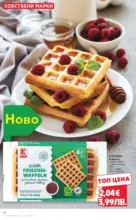 Kaufland хипермаркет Качество или изгодни цени? Вземи и двете в Kaufland с валидност до 25.01.2026 - до 25-01-26