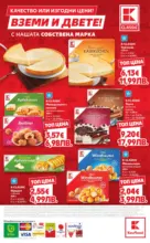 Kaufland хипермаркет Качество или изгодни цени? Вземи и двете в Kaufland с валидност до 25.01.2026 - до 25-01-26