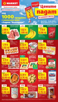 Преглед на T Market брошура Раднево - Офертите са валидни от 20.01.2026 Преглед на T Market брошура Раднево - Офертите са валидни от 20.01.2026