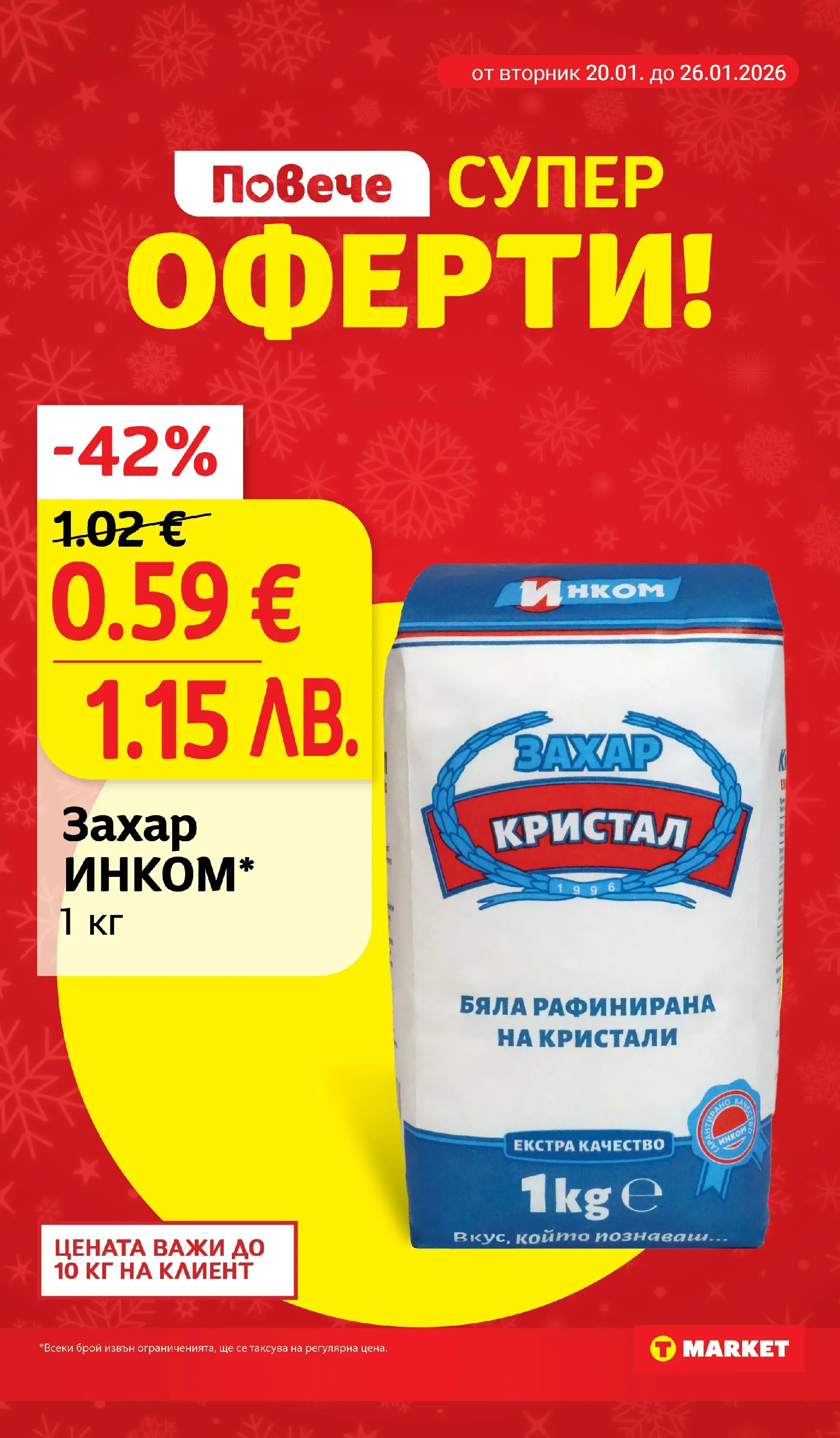 T маркет брошура от 19.01.2026 - T market broshura онлайн | Страница: 4 | Продукти: Захар