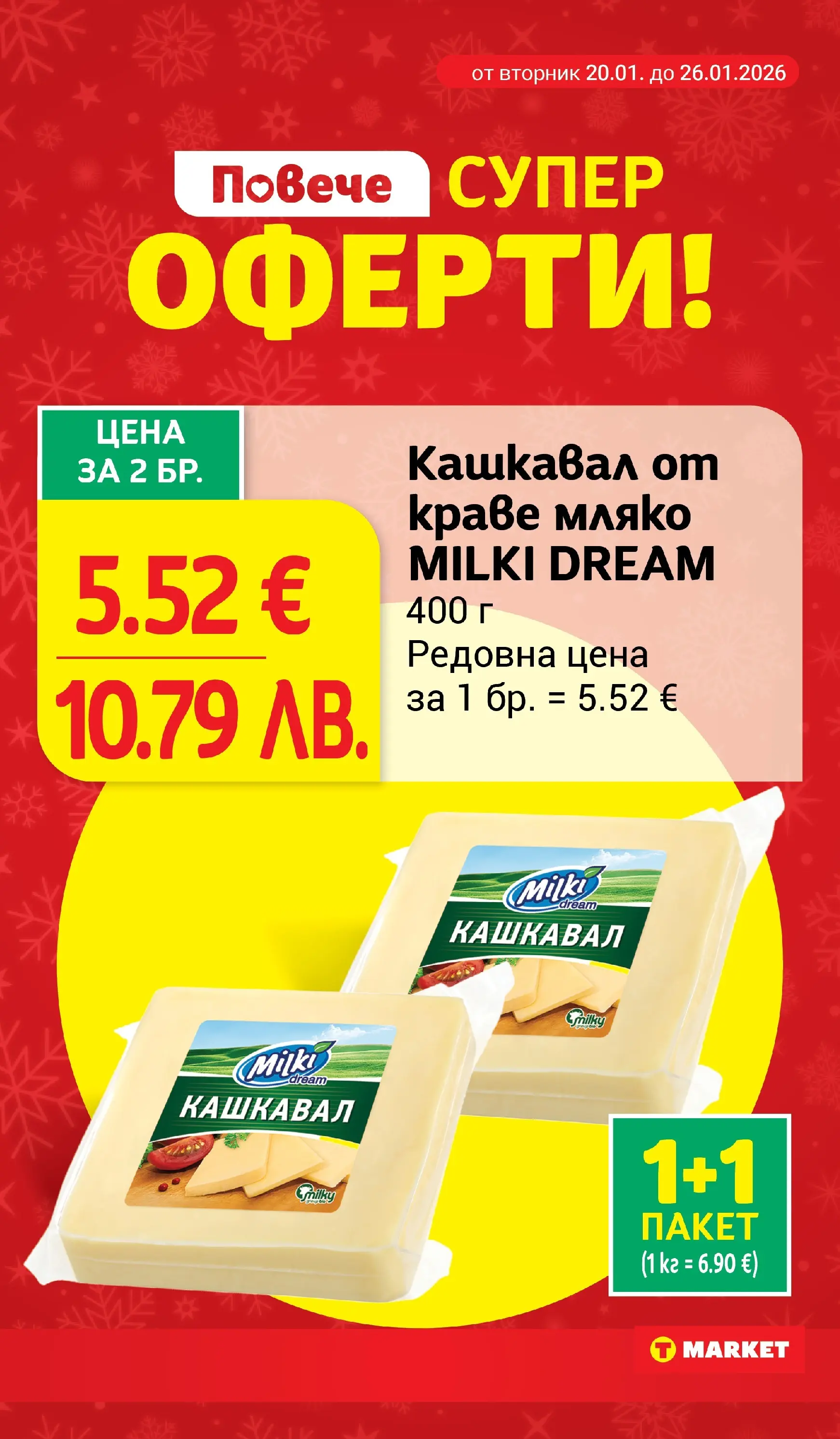 T маркет брошура от 19.01.2026 - T market broshura онлайн | Страница: 11 | Продукти: Краве, Мляко, Кашкавал
