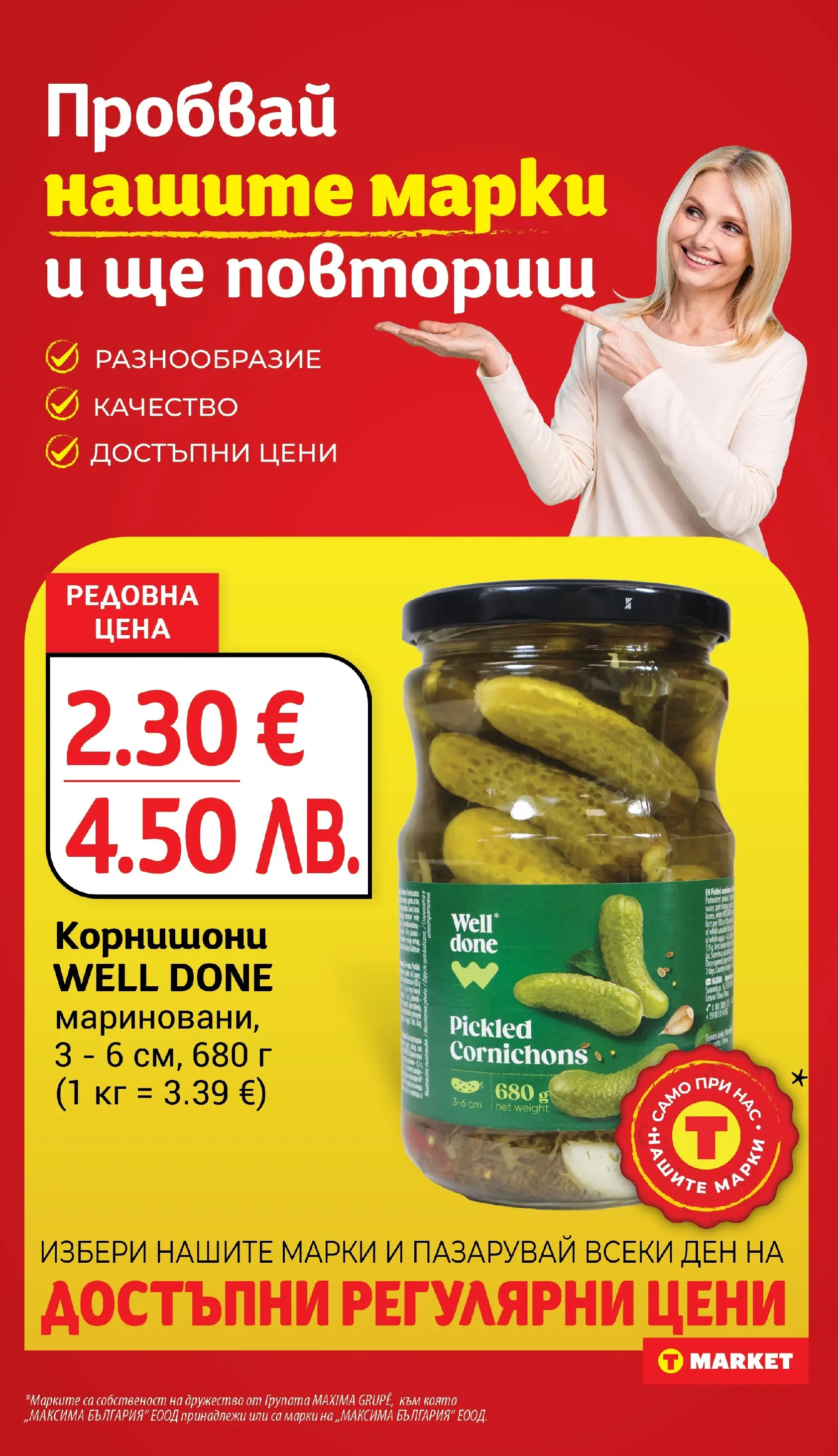 T маркет брошура от 19.01.2026 - T market broshura онлайн | Страница: 14 | Продукти: Корнишони