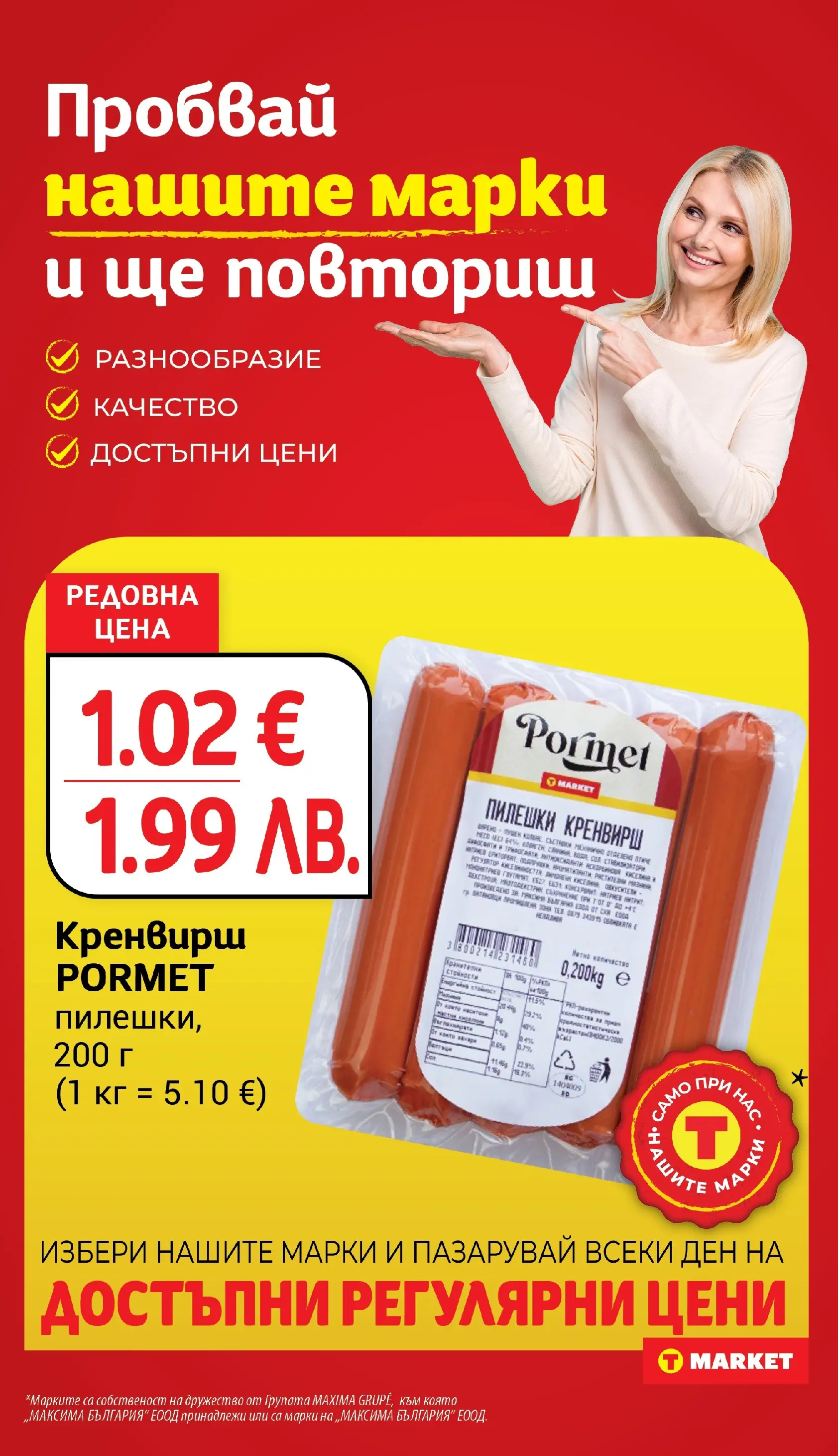T маркет брошура от 19.01.2026 - T market broshura онлайн | Страница: 15 | Продукти: Подправки